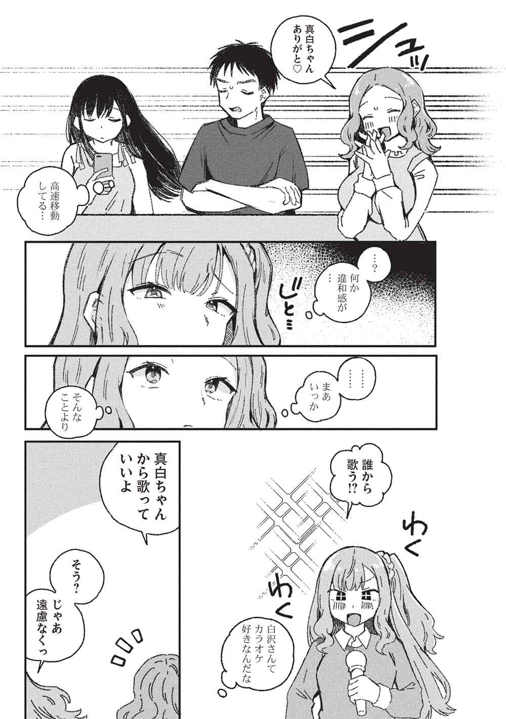MOTOKANO SENSEI WA, CHOPPIRI ECCHI NA KATEI HOUMON DE KIMI TO NO AI WO HAGUKUMITAI. (MANGA) Chap 16 - Pic 3