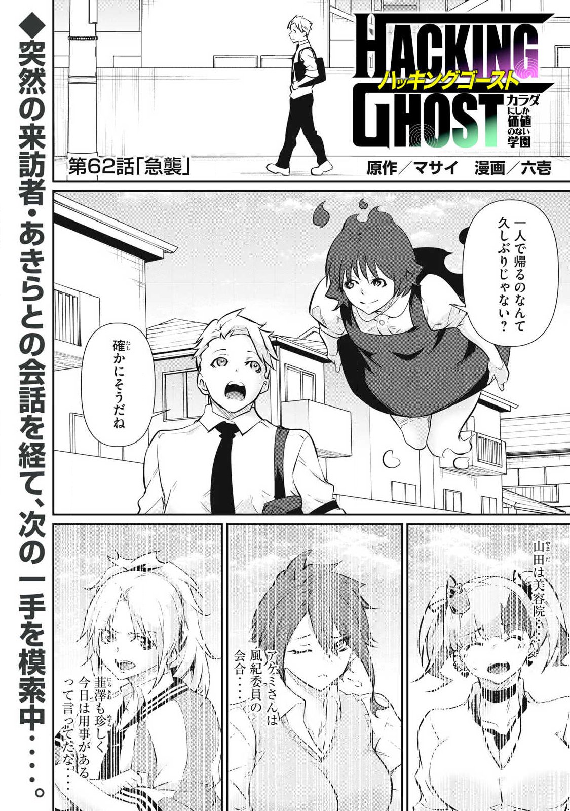 HACKING GHOST: KARADA NI SHIKA KACHI NO NAI GAKUEN Chap 62 - Pic 1