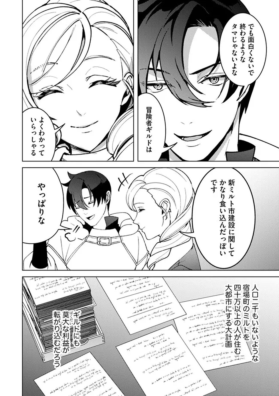 Nido Tsuihousareta Boukensha, Geki Rare Skills Kushi shite Bishoujo Gundan wo Ikuseichuu! - Raw Chap 43 - Pic 14