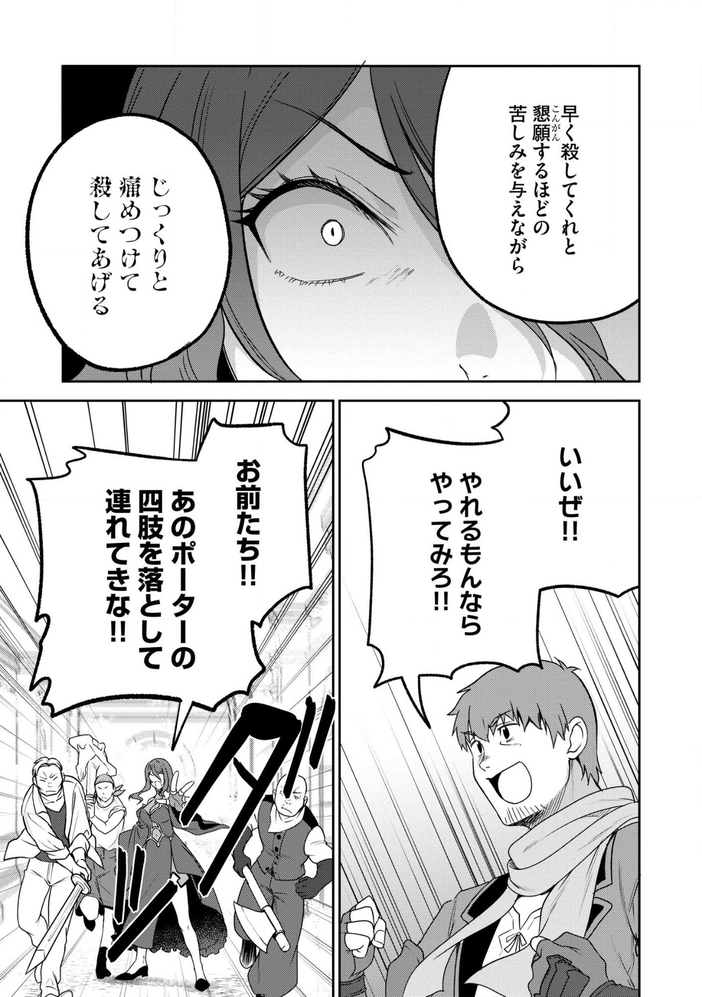 Ossan wa Uzeeeen da yo! tte Guild kara Tsuihou Shita Kuse ni, Go kara Fukki Yousei o Dasarete mo Osoi. Saikou no Nakama to Deatta Ore wa Kocchi de Saikyou o Mezasu! (Manga) Chap 27 - Pic 17