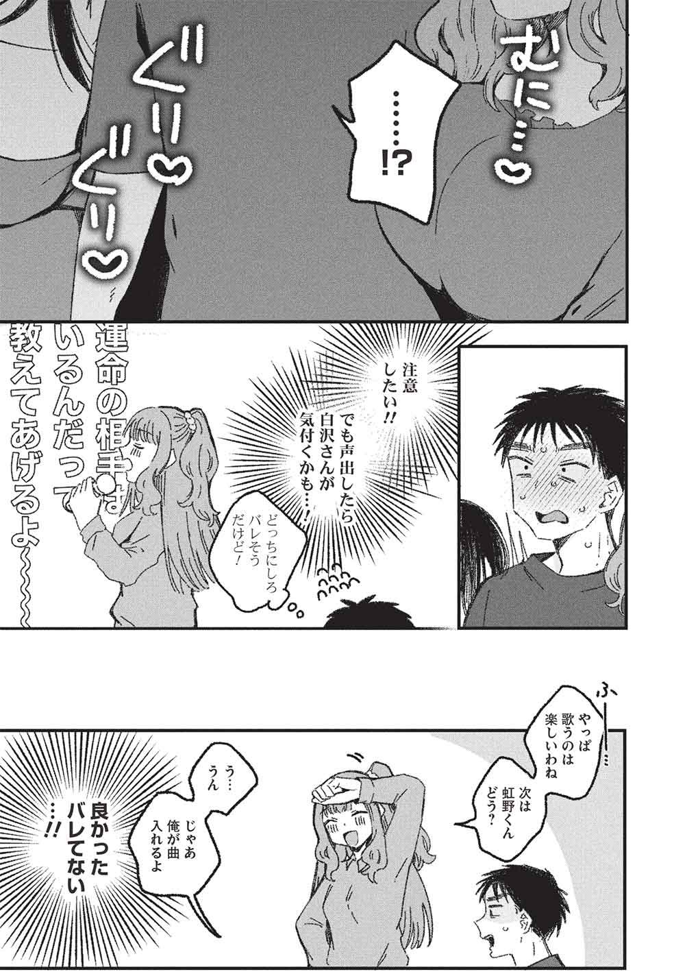 MOTOKANO SENSEI WA, CHOPPIRI ECCHI NA KATEI HOUMON DE KIMI TO NO AI WO HAGUKUMITAI. (MANGA) Chap 16 - Pic 5