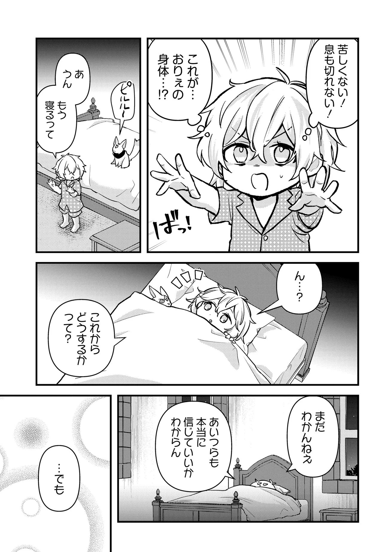 CHIBIKKO TENSEISHA WA TE NI OENAI!: TENSEI SHITARA CHIBIKKO DATTA KEDO, SEIJUU TO ISSHO NI CHUDOOON! SURU Chapter 1 page 39 - nihonkuni.com