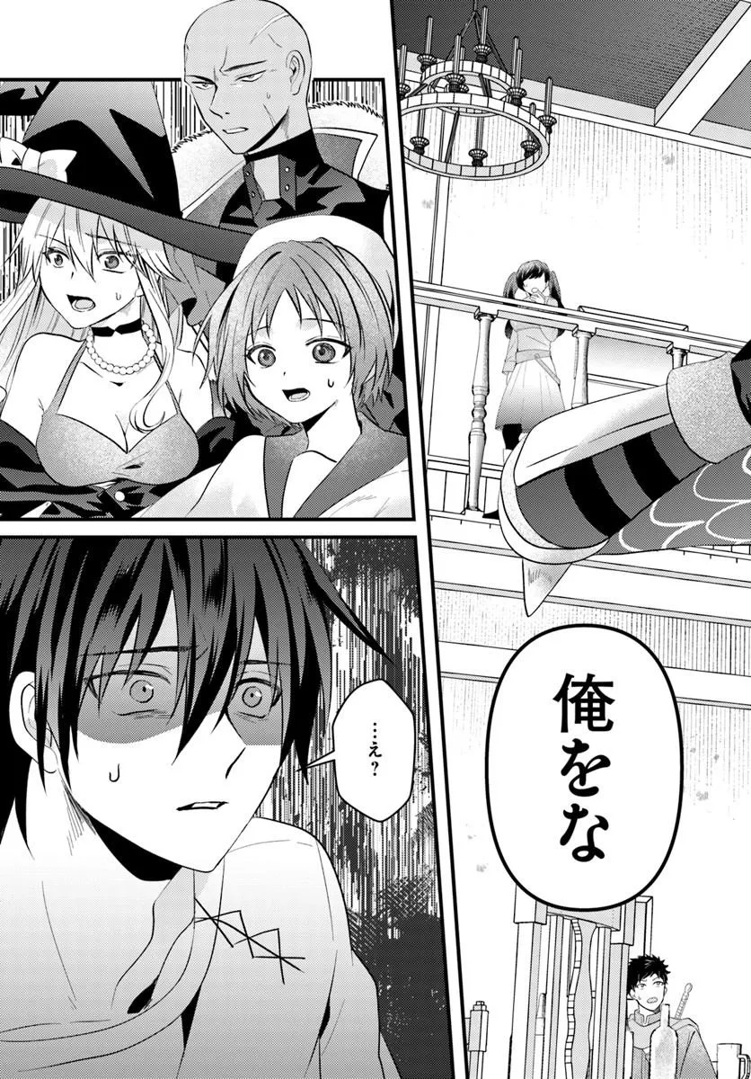 TSUIHOUKEI NO AKUYAKU PARTY NO LEADER NI TENSEI SHITA NODE, ZAMAA SARERU MAE NI JIBUN WO TSUIHOU SHIMASHITA.: SKILL WO UBAU "STEAL" TTE AKUYAKU SUGIRU KEDO TSUYOSUGIRU Chapter 1 - Page 29