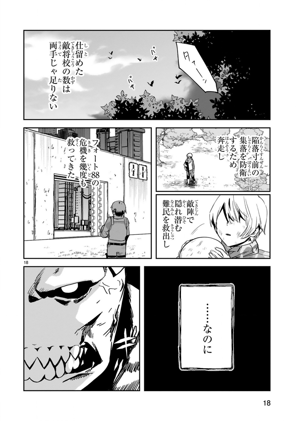 GEVAUDAN TO IU KEMONO: ROUGOKU DE ONNA WO MUSABORU MOTO NINGEN NO SAIKYOU MONSTER WA, FUKUSHUU NO PRISON BREAK WO KUWADATERU Chapter 1 - Page 20