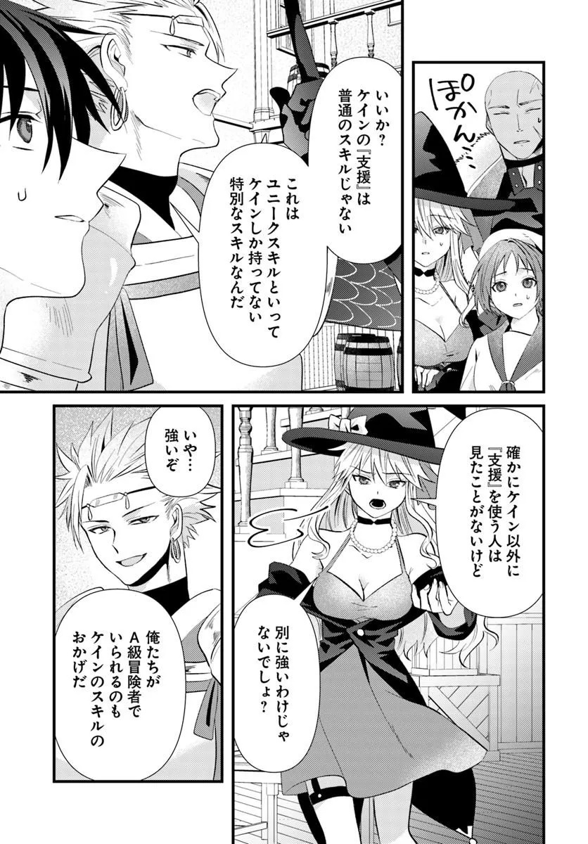 TSUIHOUKEI NO AKUYAKU PARTY NO LEADER NI TENSEI SHITA NODE, ZAMAA SARERU MAE NI JIBUN WO TSUIHOU SHIMASHITA.: SKILL WO UBAU "STEAL" TTE AKUYAKU SUGIRU KEDO TSUYOSUGIRU Chapter 1 - Page 33