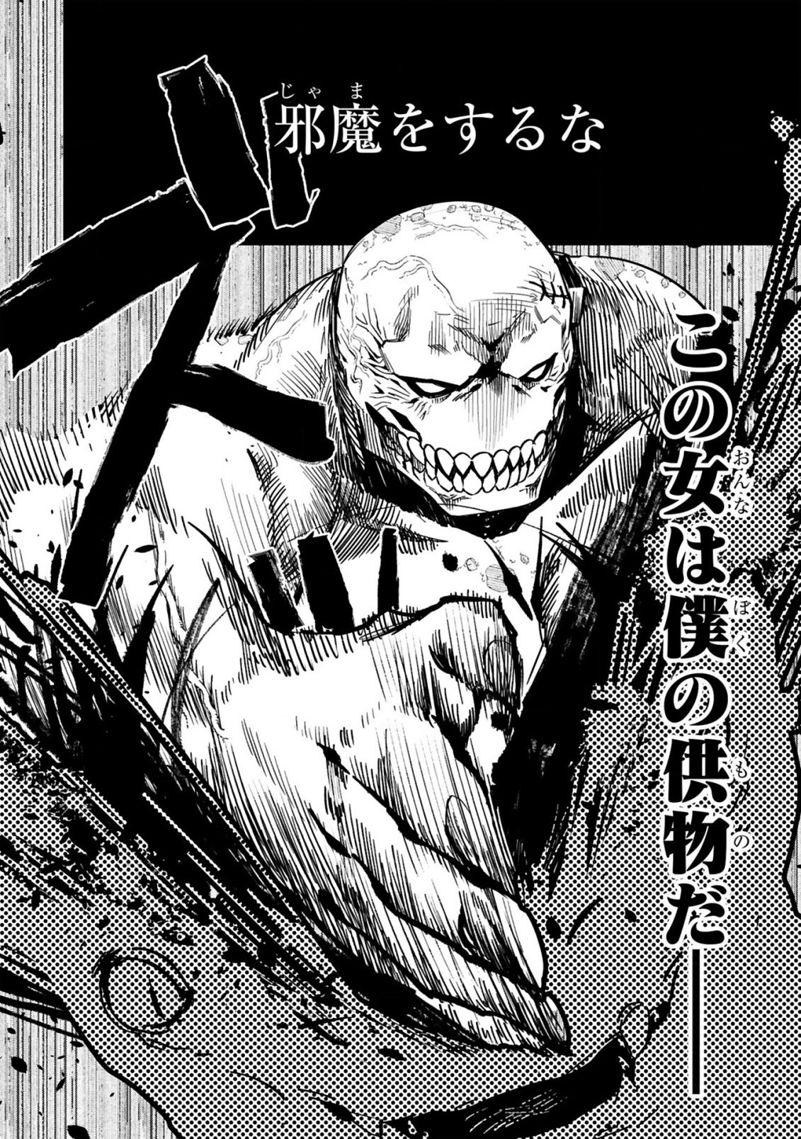 GEVAUDAN TO IU KEMONO: ROUGOKU DE ONNA WO MUSABORU MOTO NINGEN NO SAIKYOU MONSTER WA, FUKUSHUU NO PRISON BREAK WO KUWADATERU Chapter 1 - Page 26