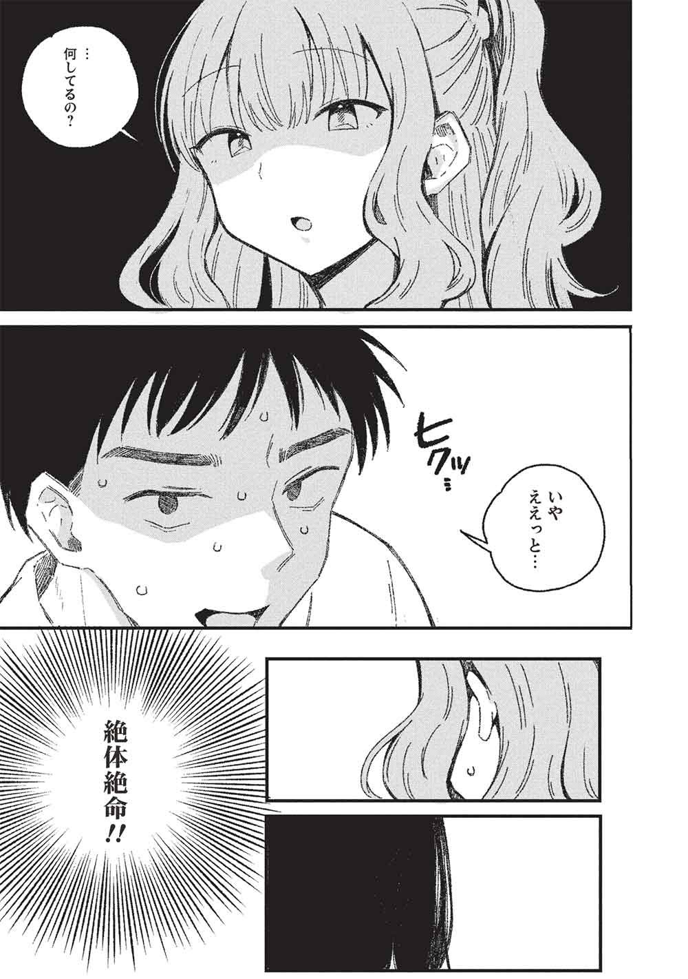 MOTOKANO SENSEI WA, CHOPPIRI ECCHI NA KATEI HOUMON DE KIMI TO NO AI WO HAGUKUMITAI. (MANGA) Chap 16 - Pic 19