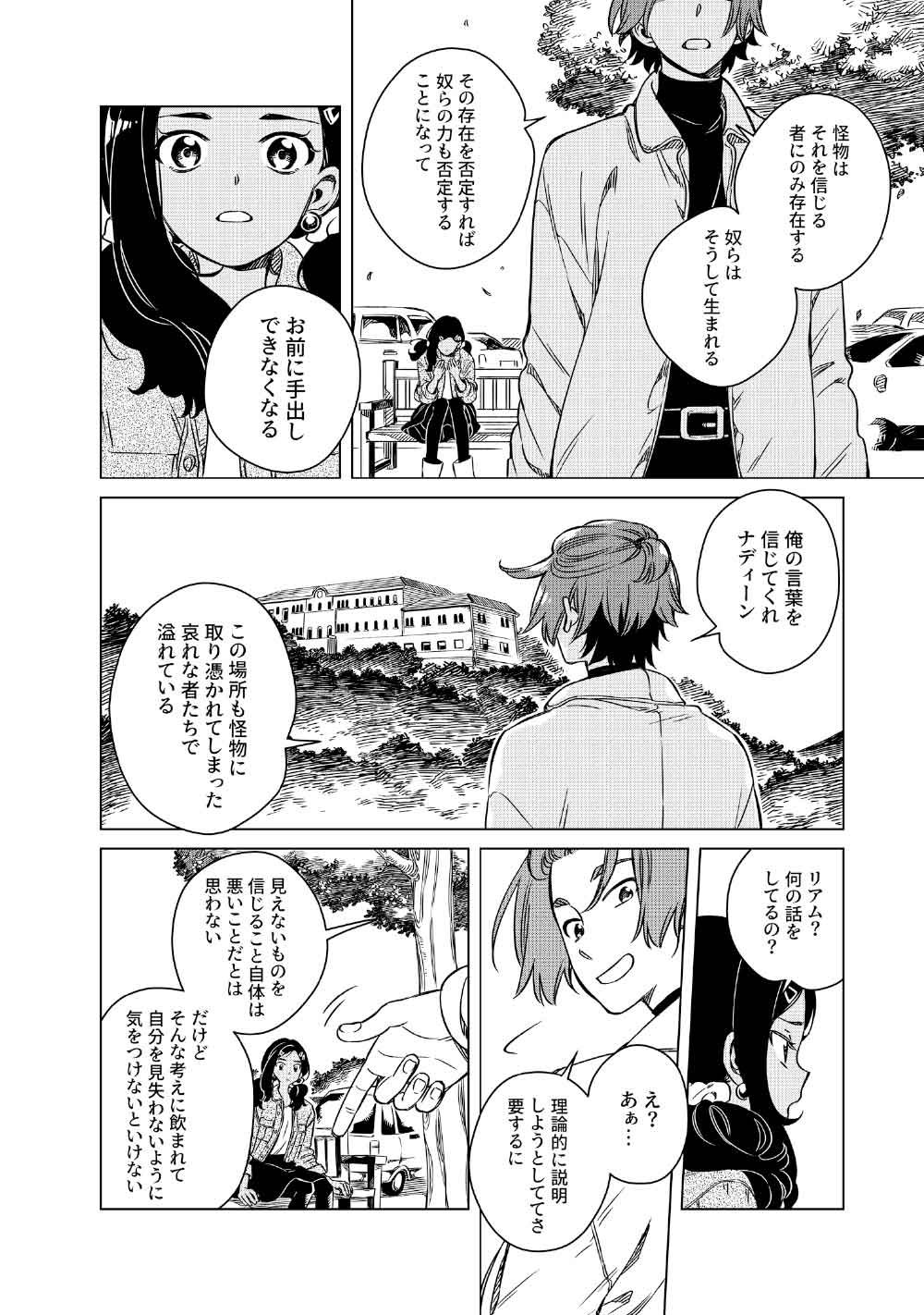 Read LIMBO Chapter 8 [High Quality / Full] - Page 18 - nicomanga.com