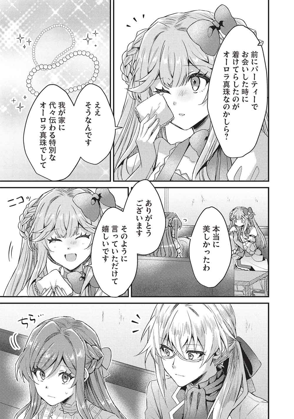 SLIME TAIKOU TO BOTSURAKU REIJOU NO ANGAI SHIAWASE NA KONYAKU Chapter 35 - Page 21