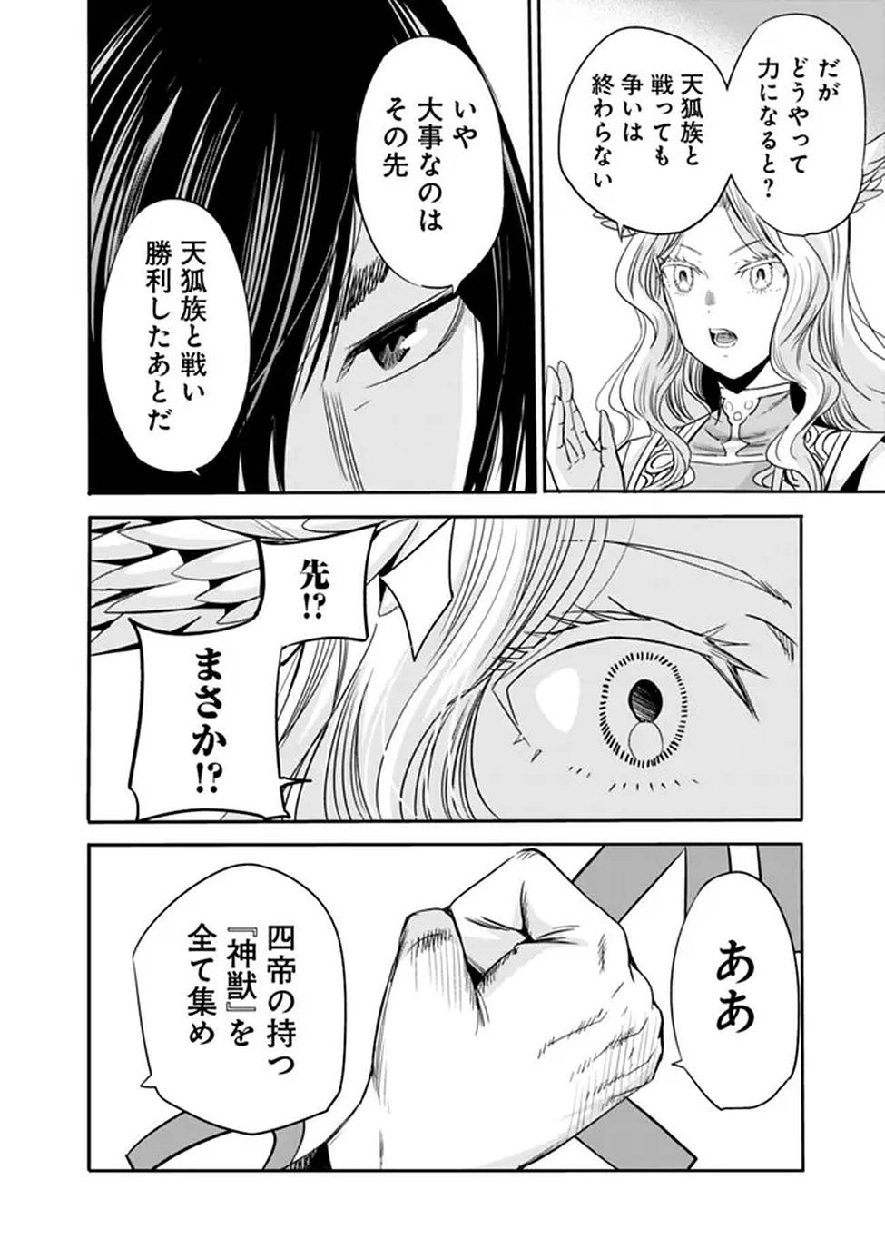 URAGIRARETA S RANK BOUKENSHA NO ORE WA, AISURU DOREI NO KANOJORA TO TOMONI DOREI DAKE NO HAREM GUILD O TSUKURU (MANGA) - RAW Chapter 137 page 14 - nihonkuni.com