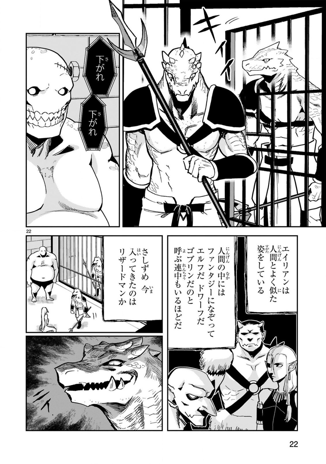 GEVAUDAN TO IU KEMONO: ROUGOKU DE ONNA WO MUSABORU MOTO NINGEN NO SAIKYOU MONSTER WA, FUKUSHUU NO PRISON BREAK WO KUWADATERU Chapter 1 - Page 24