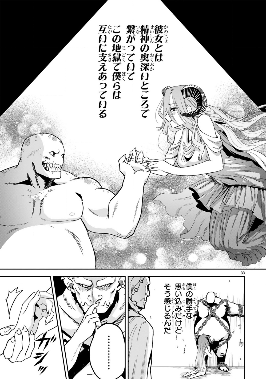 GEVAUDAN TO IU KEMONO: ROUGOKU DE ONNA WO MUSABORU MOTO NINGEN NO SAIKYOU MONSTER WA, FUKUSHUU NO PRISON BREAK WO KUWADATERU Chapter 1 - Page 35