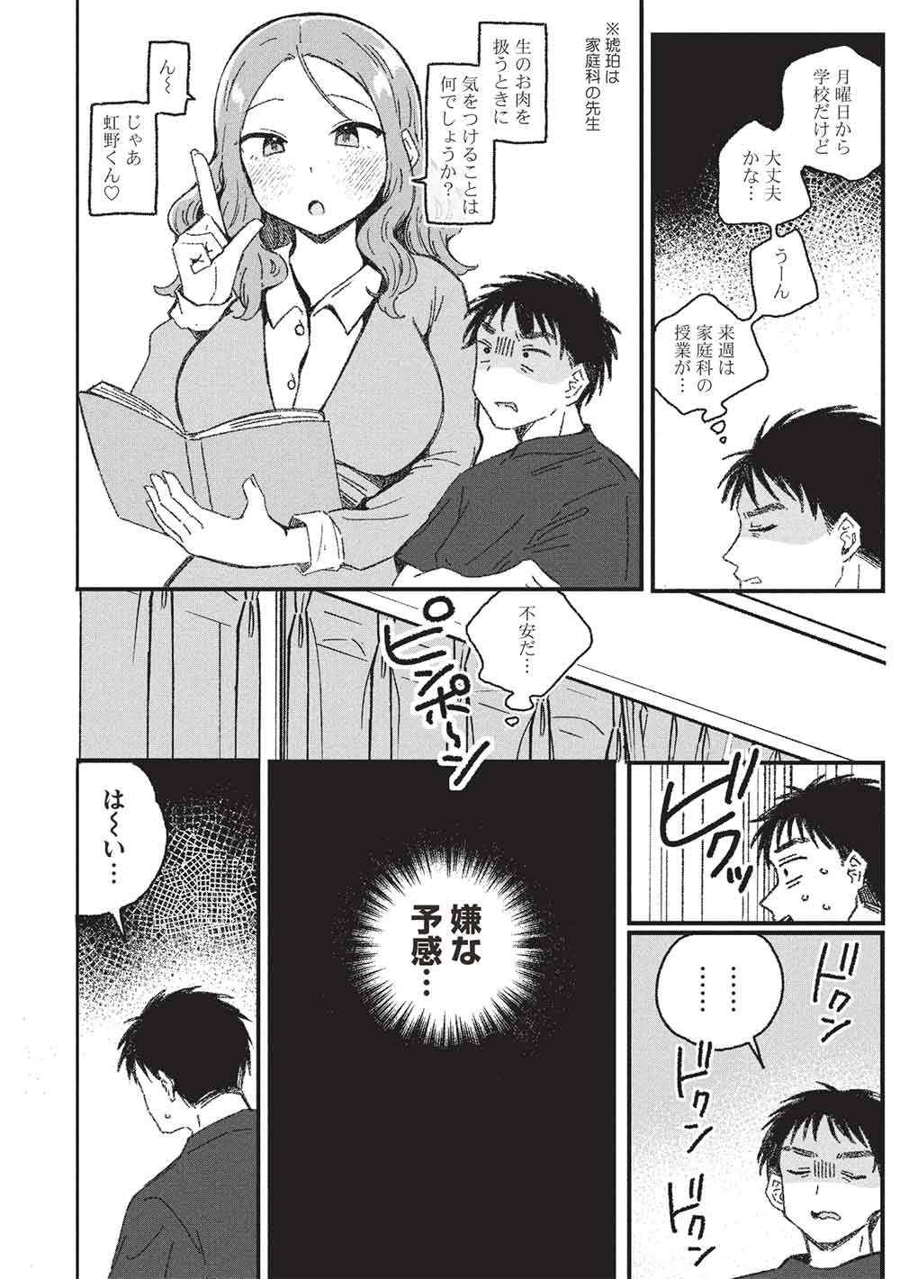 MOTOKANO SENSEI WA, CHOPPIRI ECCHI NA KATEI HOUMON DE KIMI TO NO AI WO HAGUKUMITAI. (MANGA) Chap 16 - Pic 24