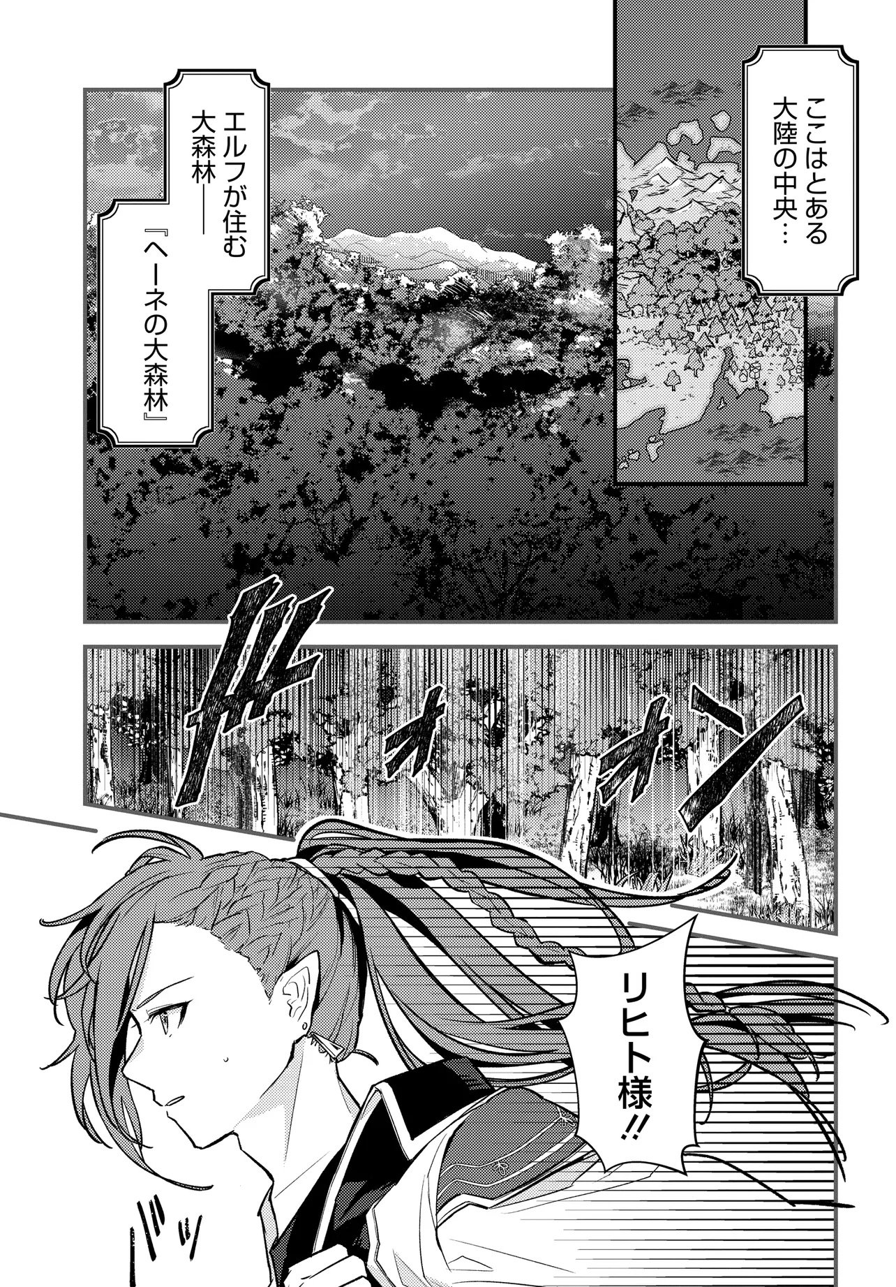 CHIBIKKO TENSEISHA WA TE NI OENAI!: TENSEI SHITARA CHIBIKKO DATTA KEDO, SEIJUU TO ISSHO NI CHUDOOON! SURU Chapter 1 page 1 - nihonkuni.com