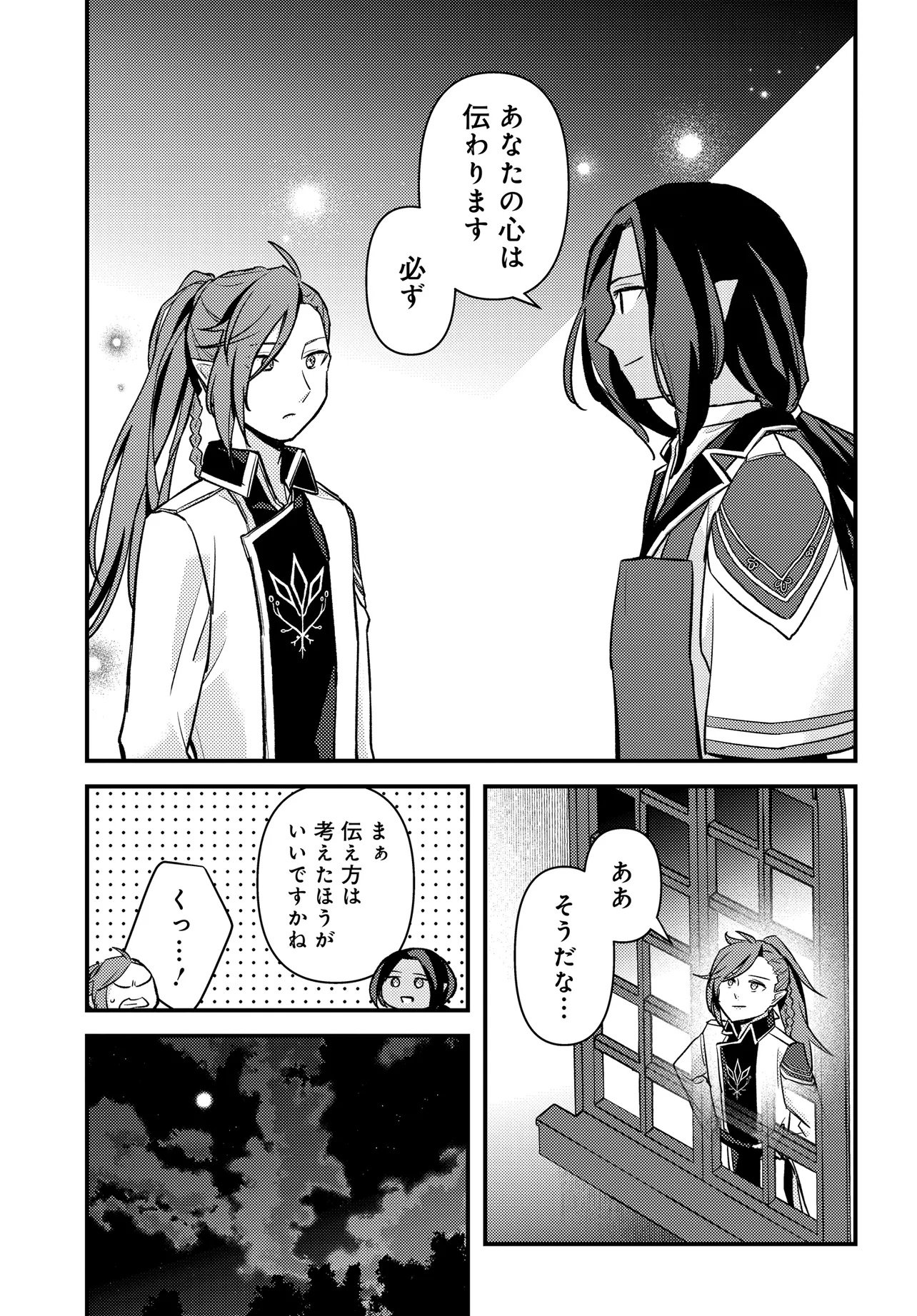 CHIBIKKO TENSEISHA WA TE NI OENAI!: TENSEI SHITARA CHIBIKKO DATTA KEDO, SEIJUU TO ISSHO NI CHUDOOON! SURU Chapter 1 page 37 - nihonkuni.com