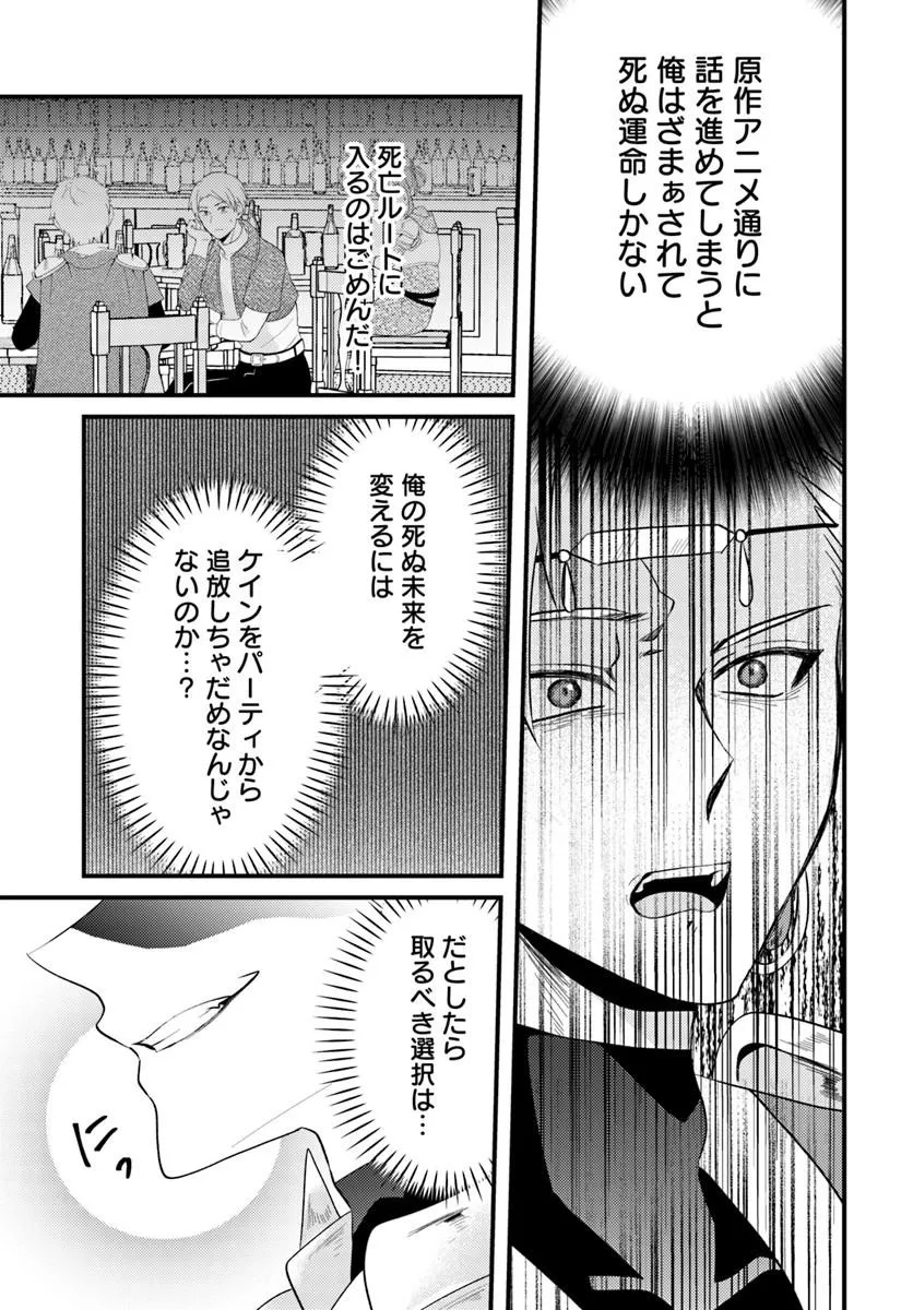 TSUIHOUKEI NO AKUYAKU PARTY NO LEADER NI TENSEI SHITA NODE, ZAMAA SARERU MAE NI JIBUN WO TSUIHOU SHIMASHITA.: SKILL WO UBAU "STEAL" TTE AKUYAKU SUGIRU KEDO TSUYOSUGIRU Chapter 1 - Page 27