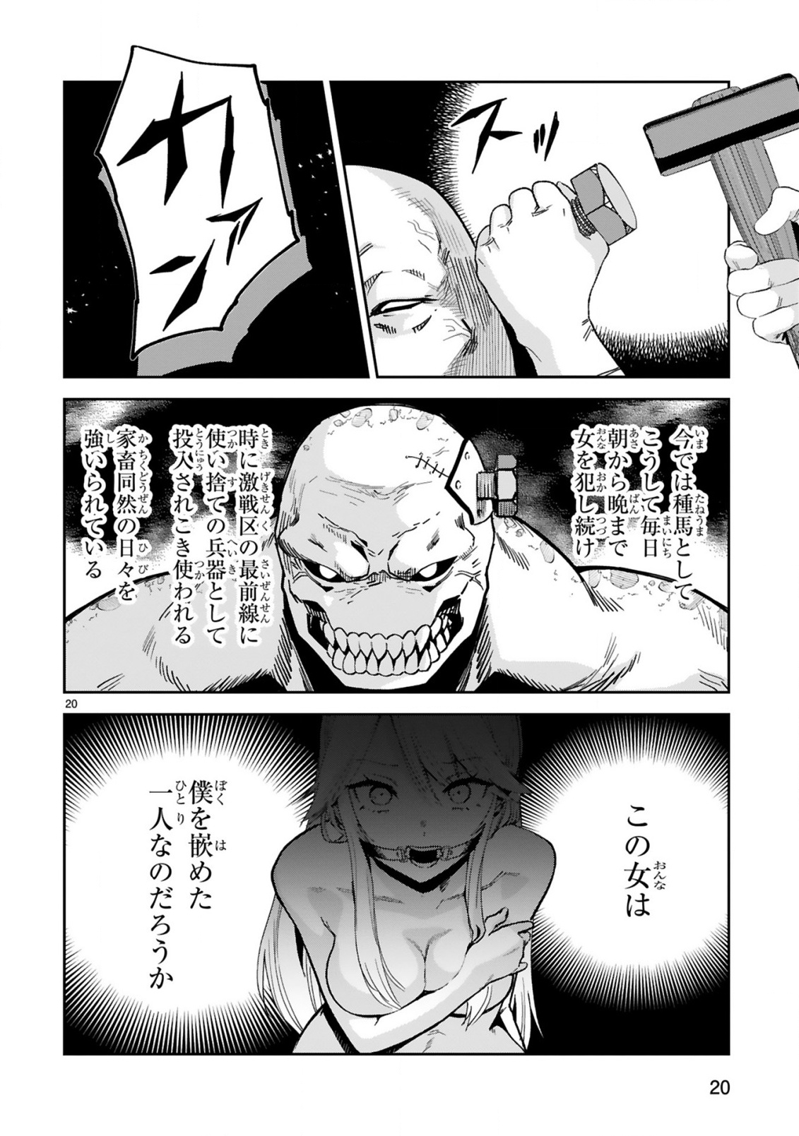 GEVAUDAN TO IU KEMONO: ROUGOKU DE ONNA WO MUSABORU MOTO NINGEN NO SAIKYOU MONSTER WA, FUKUSHUU NO PRISON BREAK WO KUWADATERU Chapter 1 - Page 22