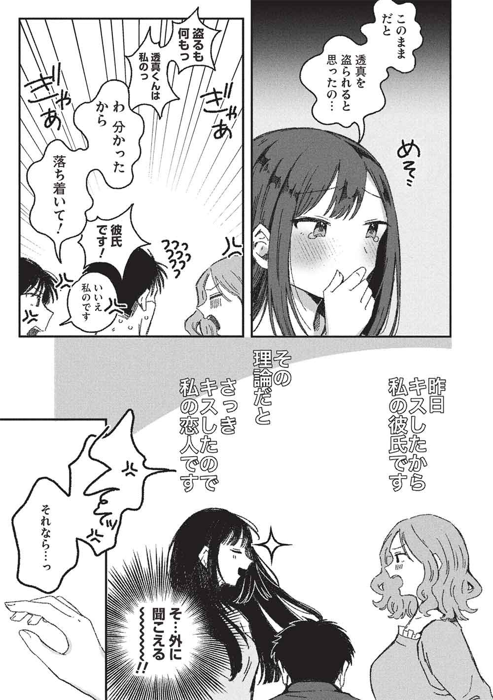 MOTOKANO SENSEI WA, CHOPPIRI ECCHI NA KATEI HOUMON DE KIMI TO NO AI WO HAGUKUMITAI. (MANGA) Chap 16 - Pic 9