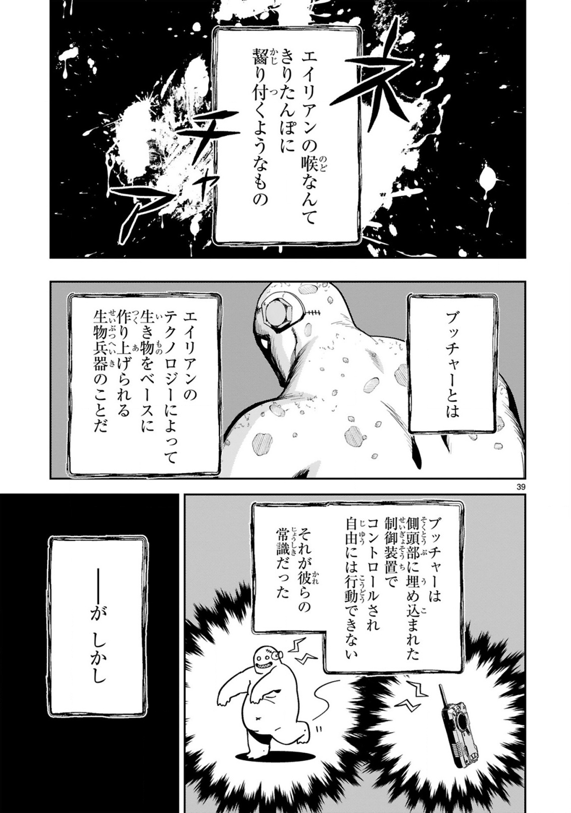 GEVAUDAN TO IU KEMONO: ROUGOKU DE ONNA WO MUSABORU MOTO NINGEN NO SAIKYOU MONSTER WA, FUKUSHUU NO PRISON BREAK WO KUWADATERU Chapter 1 - Page 41