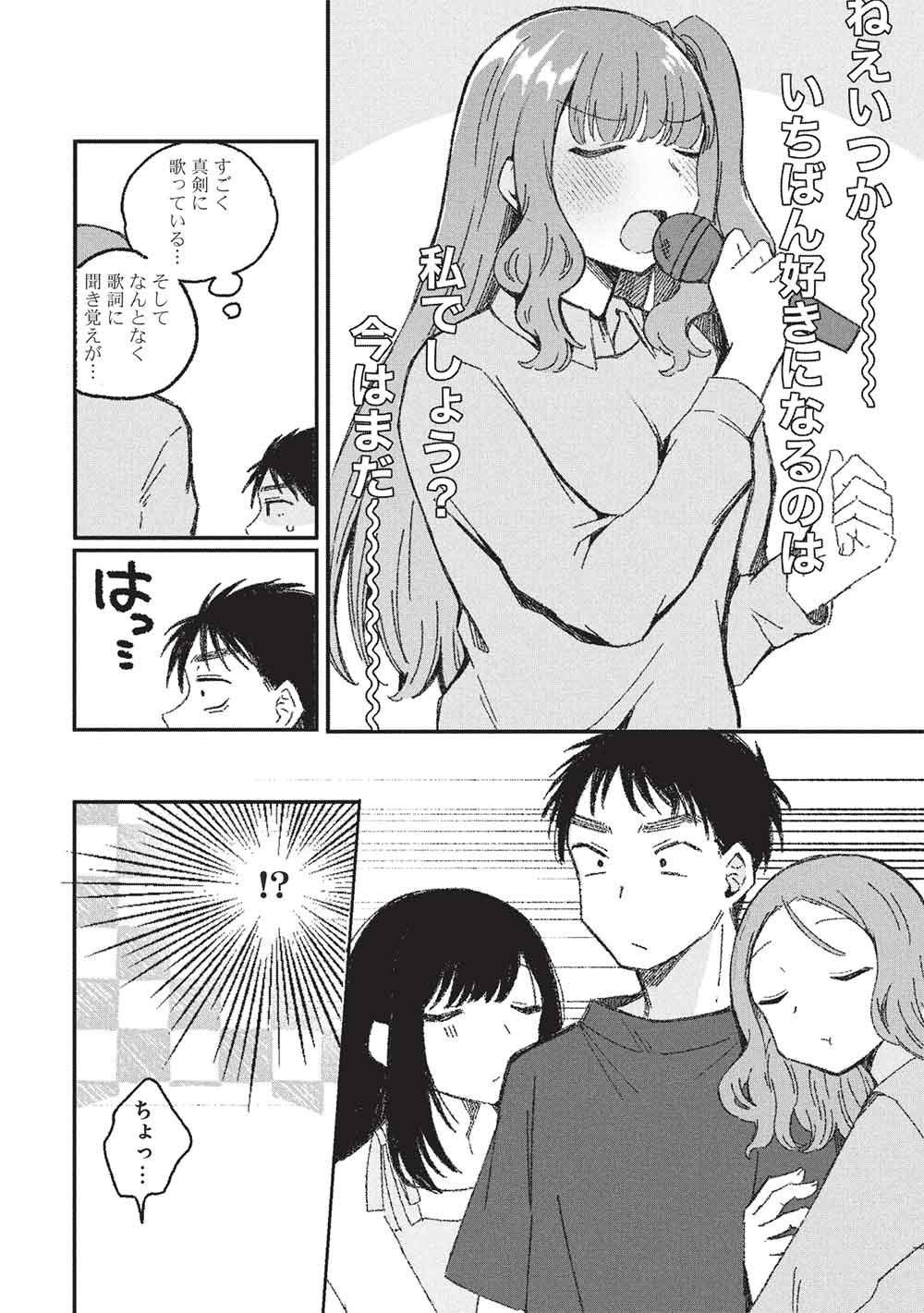 MOTOKANO SENSEI WA, CHOPPIRI ECCHI NA KATEI HOUMON DE KIMI TO NO AI WO HAGUKUMITAI. (MANGA) Chap 16 - Pic 4