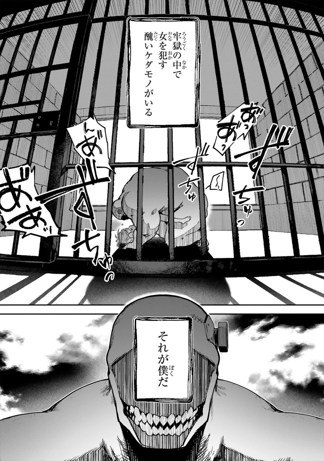 GEVAUDAN TO IU KEMONO: ROUGOKU DE ONNA WO MUSABORU MOTO NINGEN NO SAIKYOU MONSTER WA, FUKUSHUU NO PRISON BREAK WO KUWADATERU Chapter 1 - Page 3