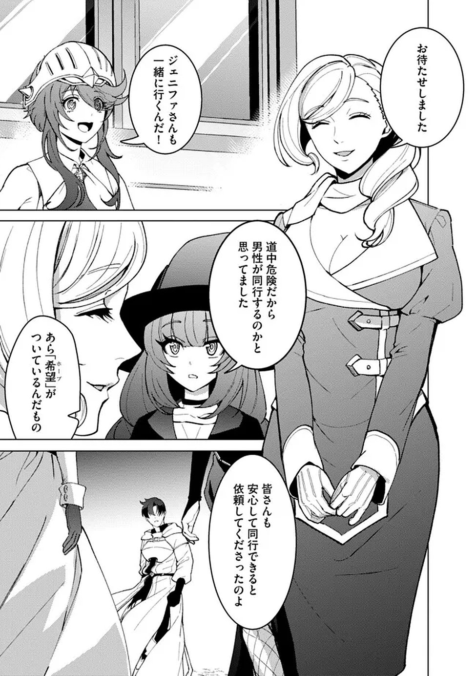 Nido Tsuihousareta Boukensha, Geki Rare Skills Kushi shite Bishoujo Gundan wo Ikuseichuu! - Raw Chap 43 - Pic 21