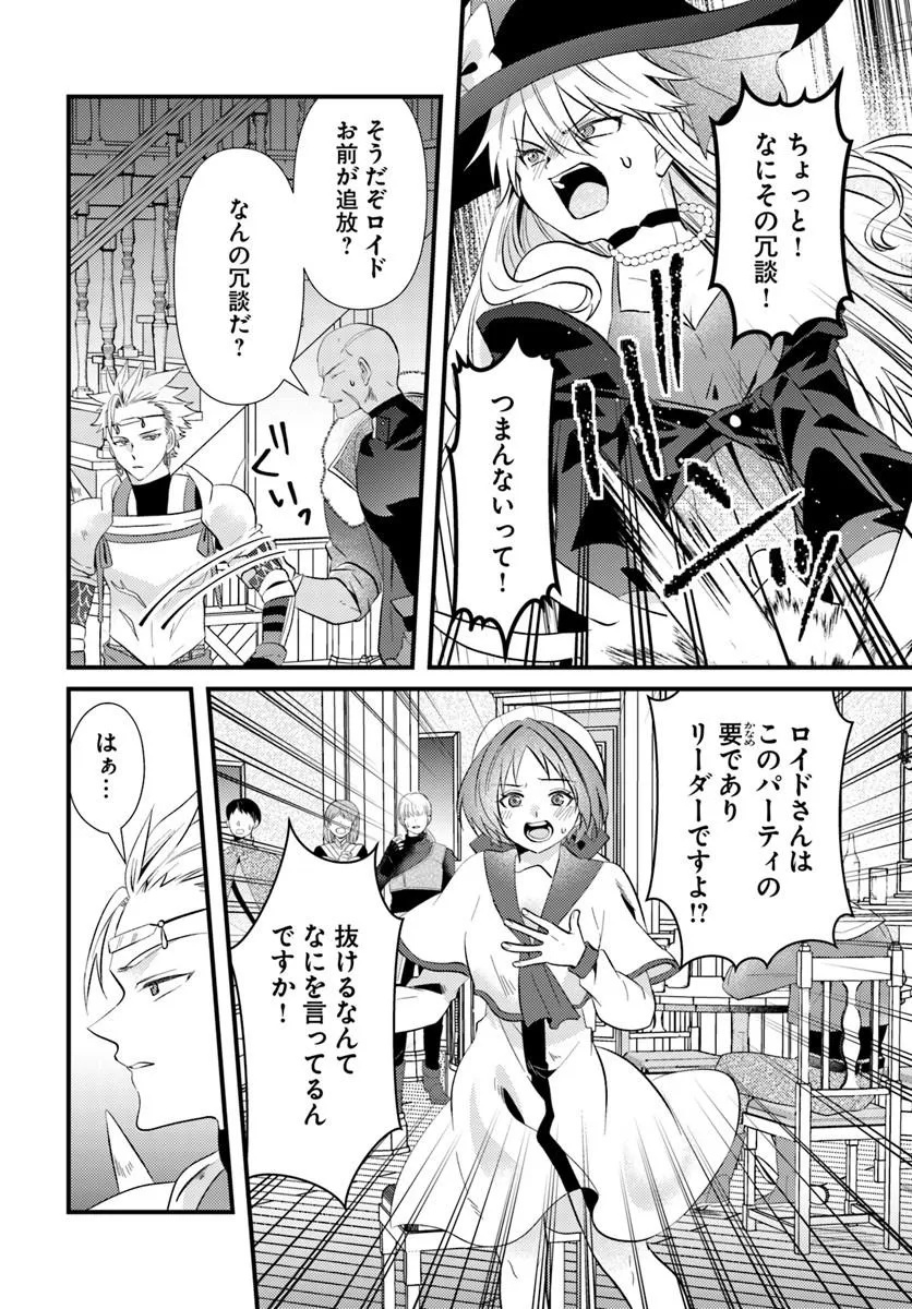 TSUIHOUKEI NO AKUYAKU PARTY NO LEADER NI TENSEI SHITA NODE, ZAMAA SARERU MAE NI JIBUN WO TSUIHOU SHIMASHITA.: SKILL WO UBAU "STEAL" TTE AKUYAKU SUGIRU KEDO TSUYOSUGIRU Chapter 1 - Page 30