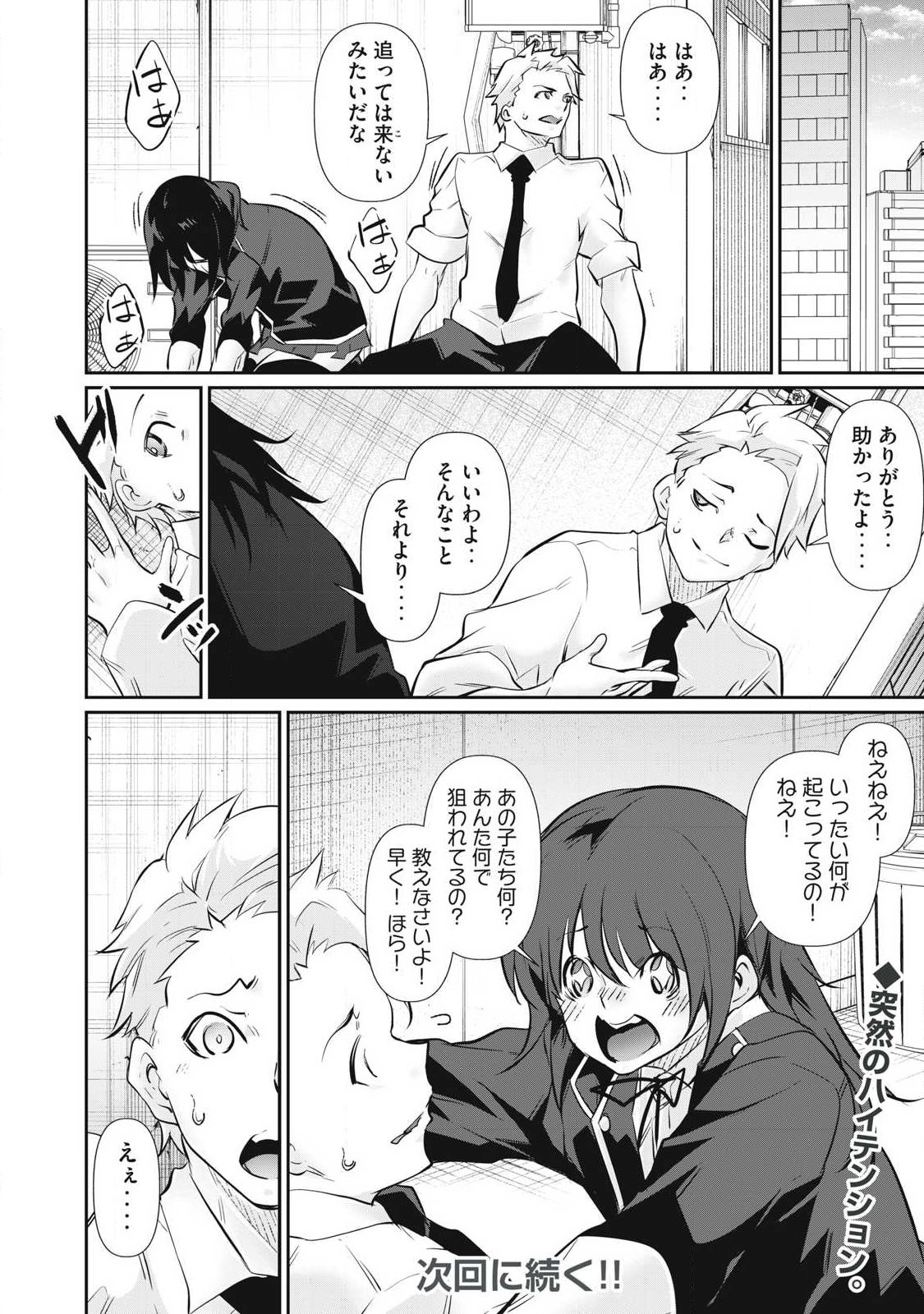 HACKING GHOST: KARADA NI SHIKA KACHI NO NAI GAKUEN Chap 62 - Pic 20