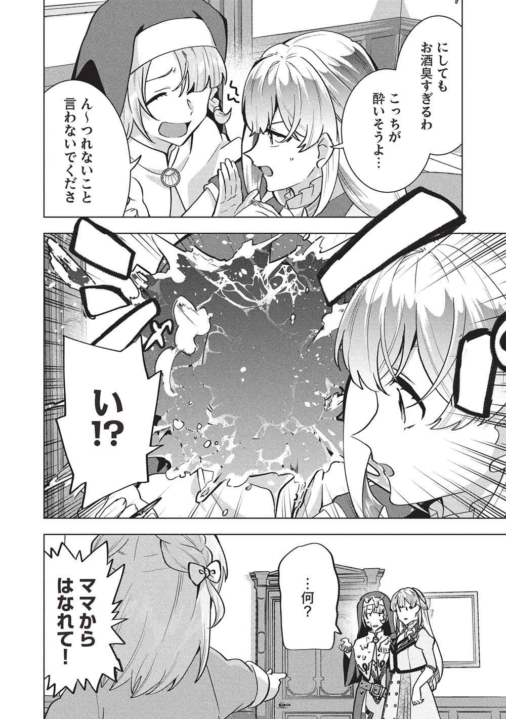 BUCHI KIRE REIJO HA HOFUKU WO CHIKAIMASHITA. MA SHIRUBE SHO NO CHIKARA Chap 65 - Pic 6
