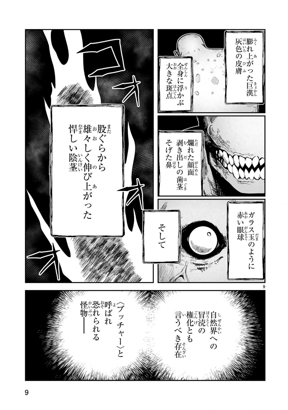 GEVAUDAN TO IU KEMONO: ROUGOKU DE ONNA WO MUSABORU MOTO NINGEN NO SAIKYOU MONSTER WA, FUKUSHUU NO PRISON BREAK WO KUWADATERU Chapter 1 - Page 11
