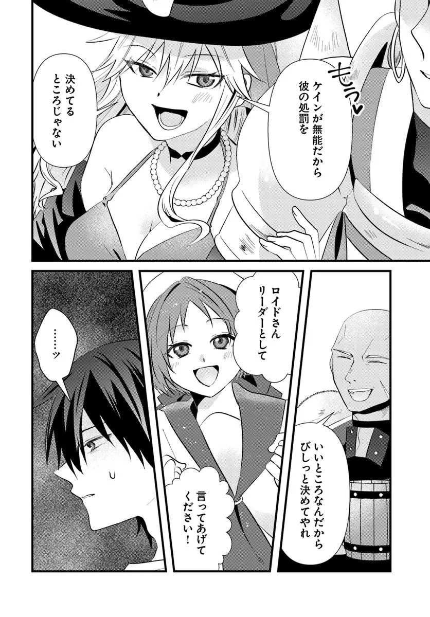 TSUIHOUKEI NO AKUYAKU PARTY NO LEADER NI TENSEI SHITA NODE, ZAMAA SARERU MAE NI JIBUN WO TSUIHOU SHIMASHITA.: SKILL WO UBAU "STEAL" TTE AKUYAKU SUGIRU KEDO TSUYOSUGIRU Chapter 1 - Page 24