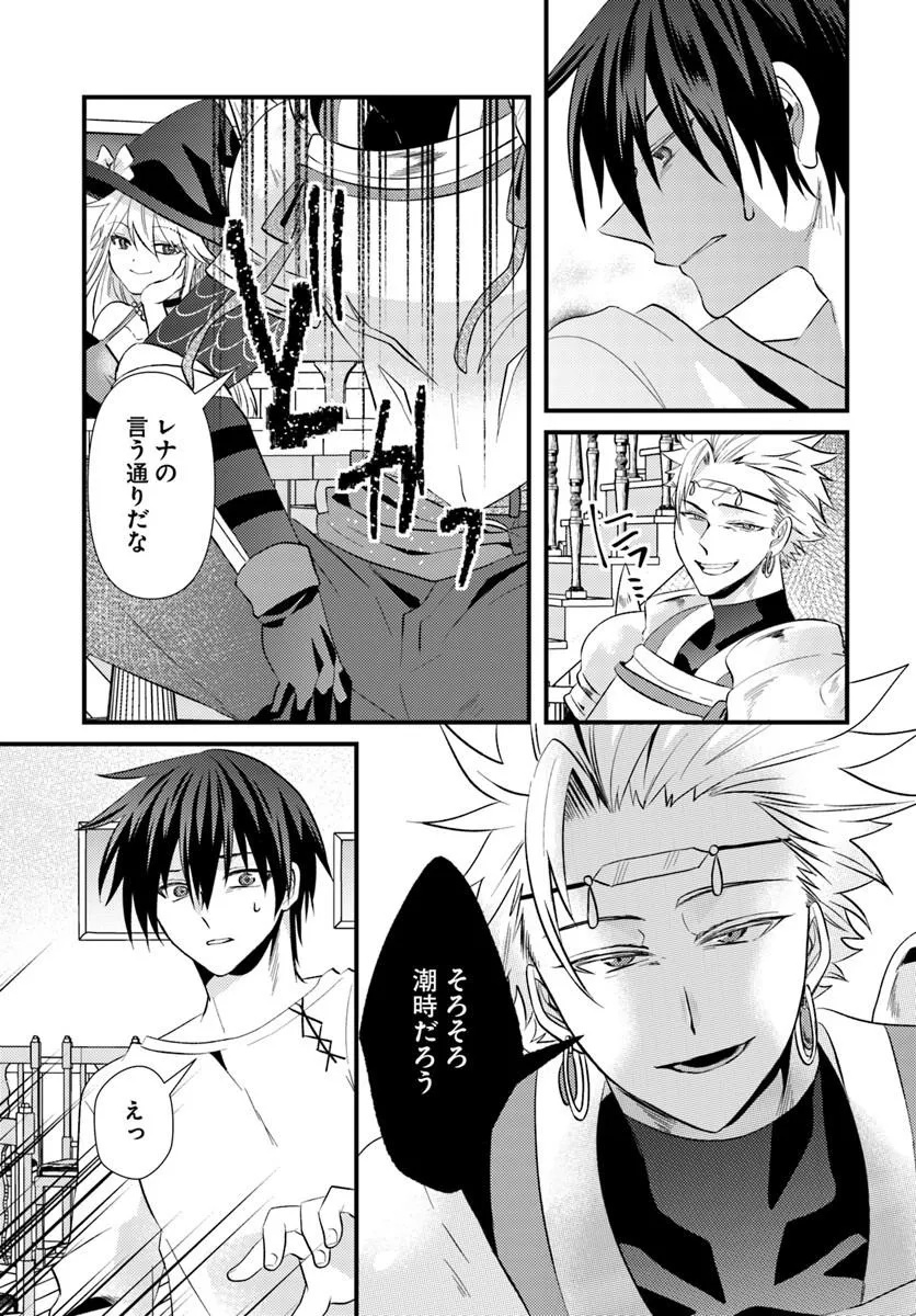 TSUIHOUKEI NO AKUYAKU PARTY NO LEADER NI TENSEI SHITA NODE, ZAMAA SARERU MAE NI JIBUN WO TSUIHOU SHIMASHITA.: SKILL WO UBAU "STEAL" TTE AKUYAKU SUGIRU KEDO TSUYOSUGIRU Chapter 1 - Page 13