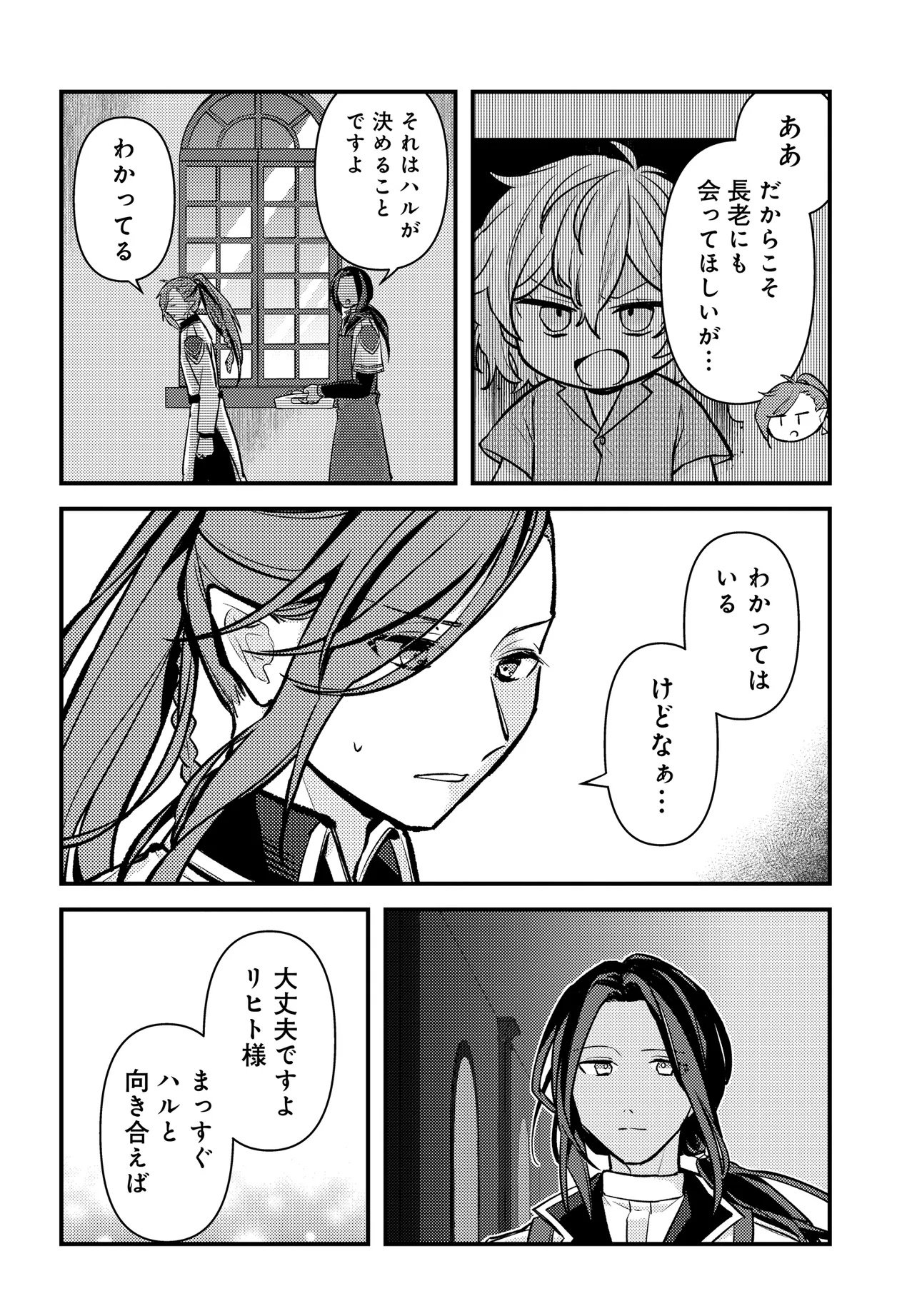 CHIBIKKO TENSEISHA WA TE NI OENAI!: TENSEI SHITARA CHIBIKKO DATTA KEDO, SEIJUU TO ISSHO NI CHUDOOON! SURU Chapter 1 page 36 - nihonkuni.com