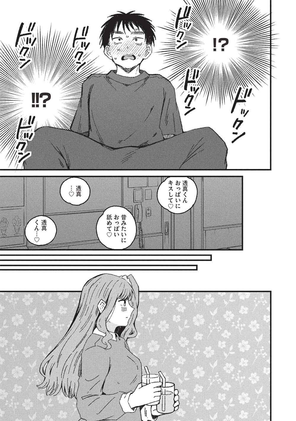 MOTOKANO SENSEI WA, CHOPPIRI ECCHI NA KATEI HOUMON DE KIMI TO NO AI WO HAGUKUMITAI. (MANGA) Chap 16 - Pic 17