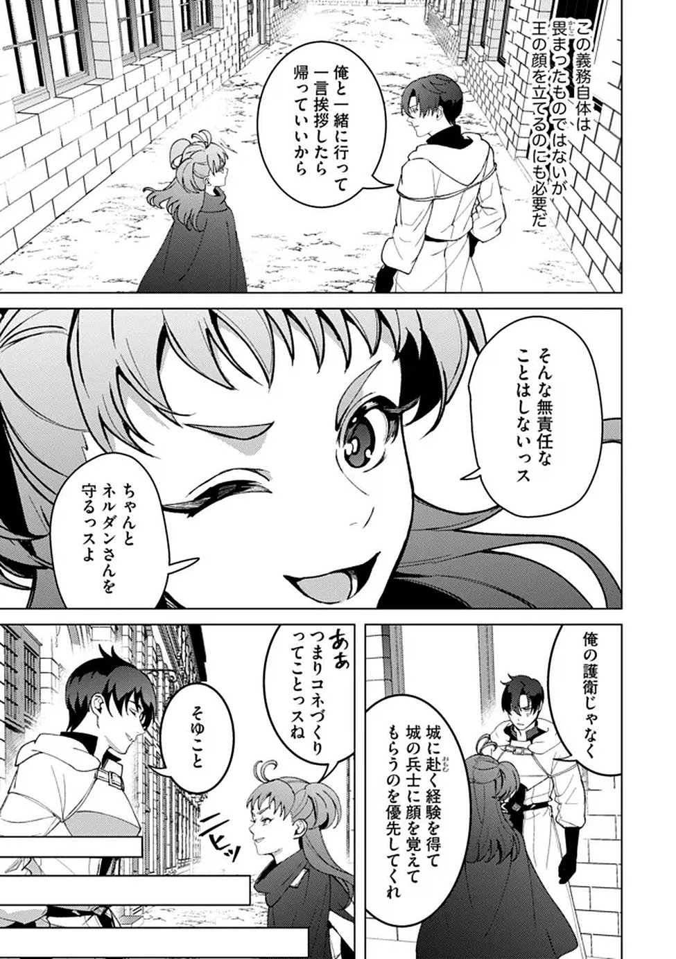 Nido Tsuihousareta Boukensha, Geki Rare Skills Kushi shite Bishoujo Gundan wo Ikuseichuu! - Raw Chap 43 - Pic 5