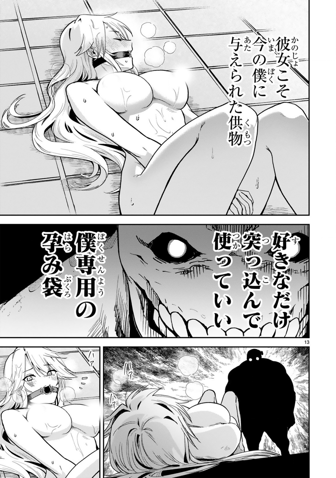 GEVAUDAN TO IU KEMONO: ROUGOKU DE ONNA WO MUSABORU MOTO NINGEN NO SAIKYOU MONSTER WA, FUKUSHUU NO PRISON BREAK WO KUWADATERU Chapter 1 - Page 15