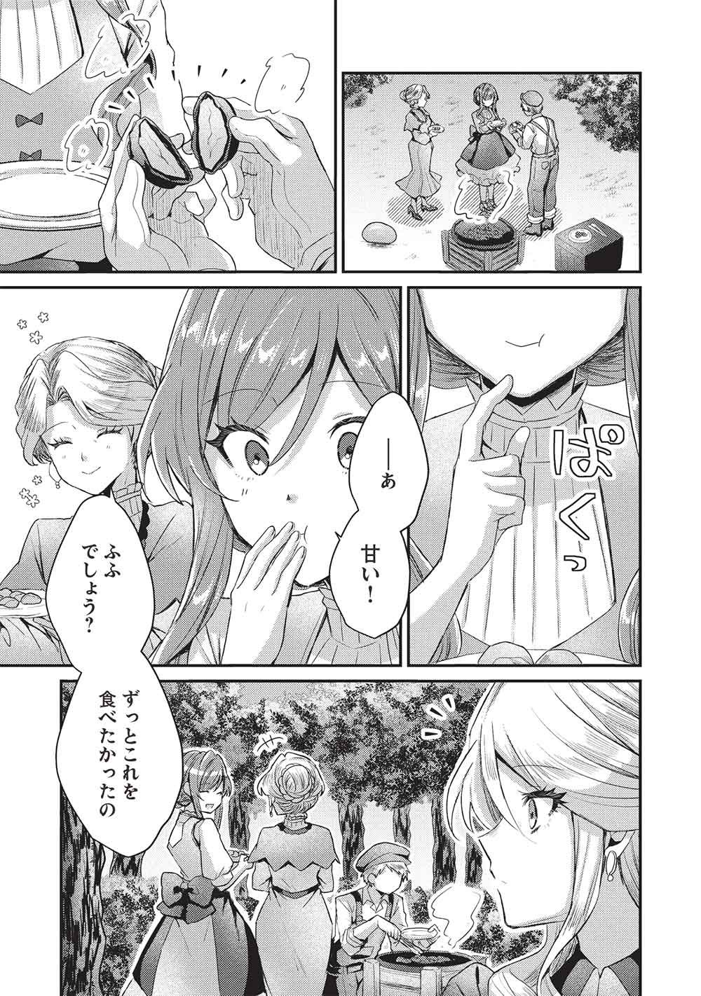 SLIME TAIKOU TO BOTSURAKU REIJOU NO ANGAI SHIAWASE NA KONYAKU Chapter 35 - Page 9