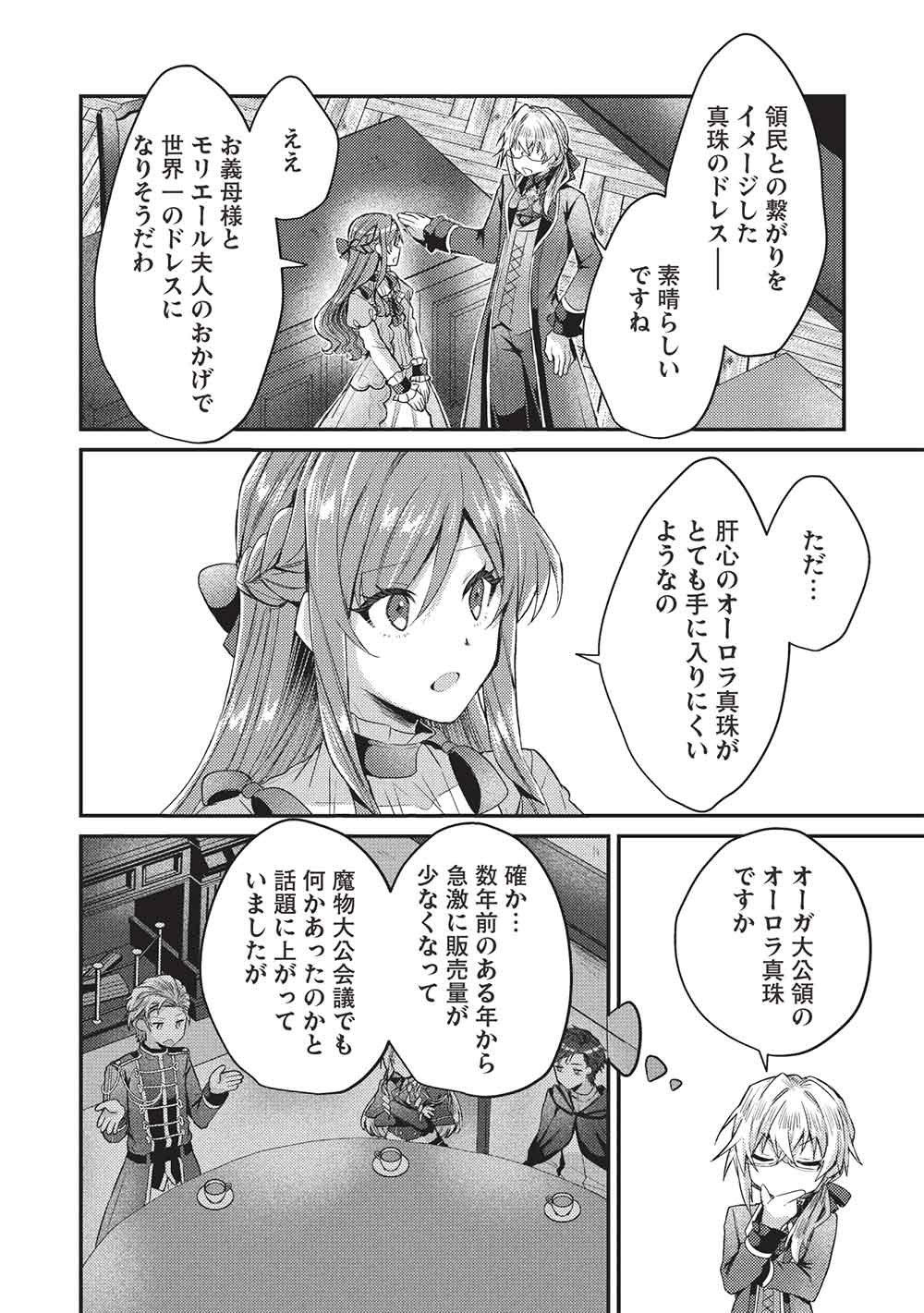 SLIME TAIKOU TO BOTSURAKU REIJOU NO ANGAI SHIAWASE NA KONYAKU Chapter 35 - Page 2