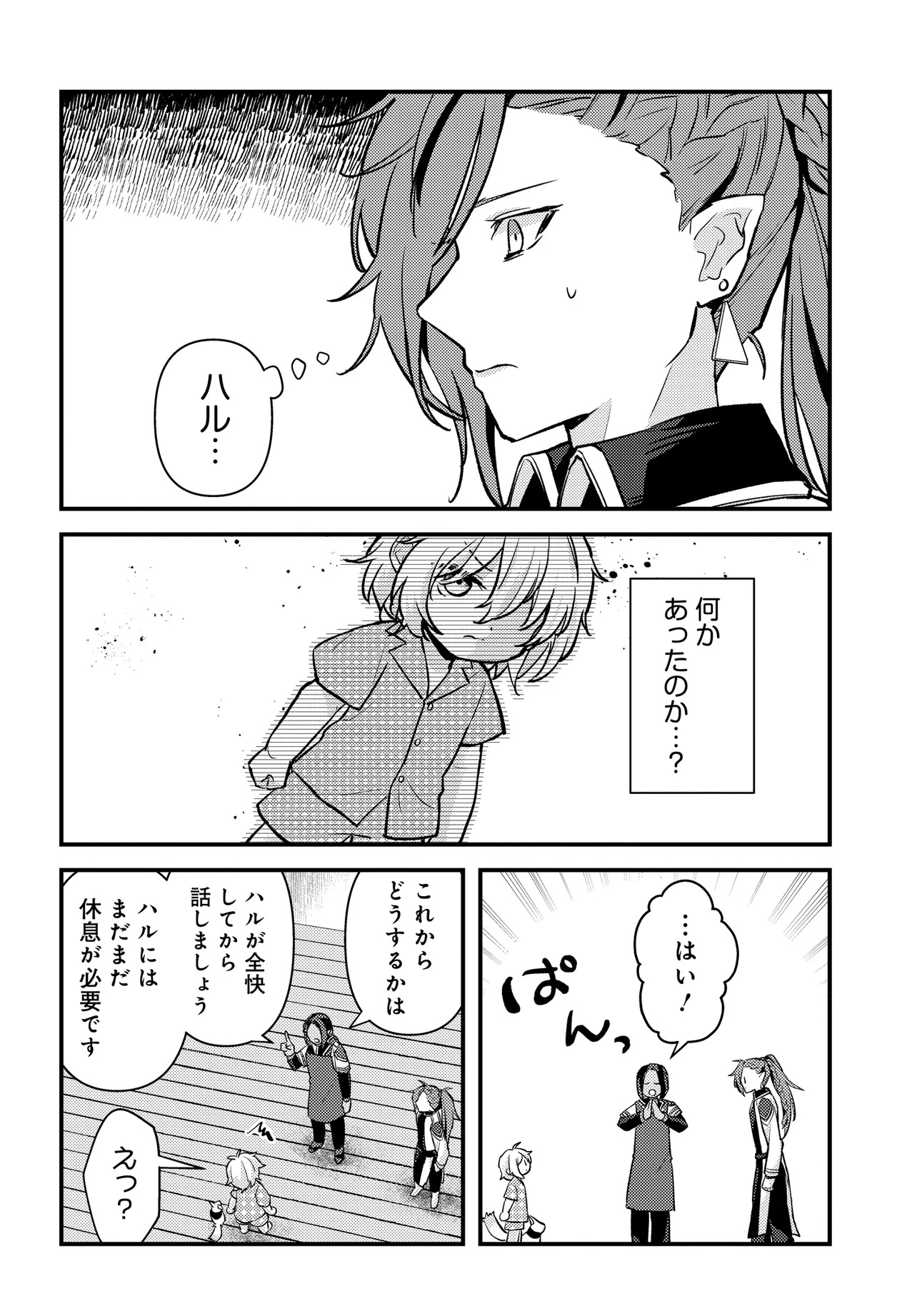 CHIBIKKO TENSEISHA WA TE NI OENAI!: TENSEI SHITARA CHIBIKKO DATTA KEDO, SEIJUU TO ISSHO NI CHUDOOON! SURU Chapter 1 page 32 - nihonkuni.com