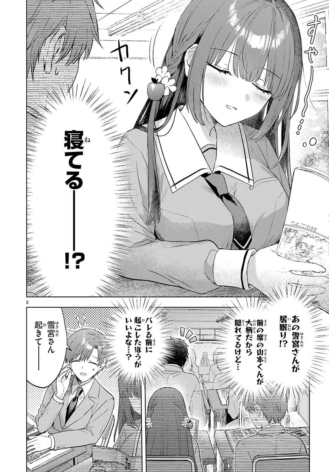 KIKOETEMASU YO, YUKIMIYA SAN Chap 1 - Pic 2