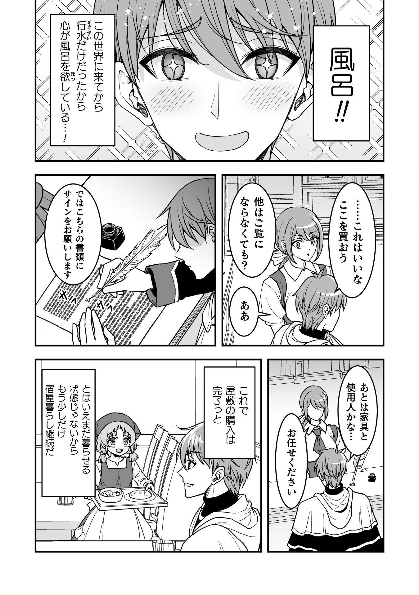GAME WO SHITEIRUTO OMOTTARA ITSUNOMANIKA ISEKAI NI ITA Chapter 5 - Page 3