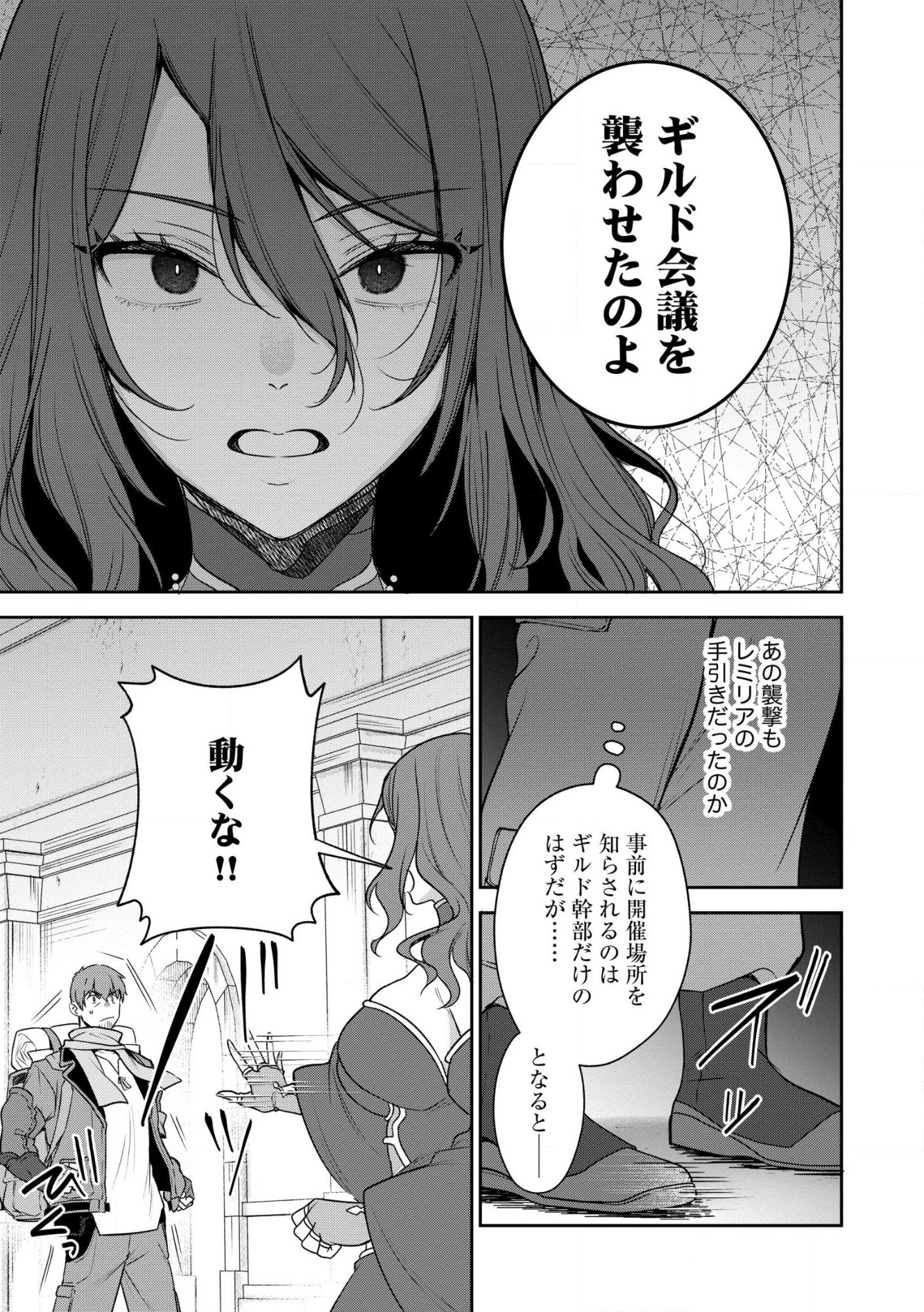 Ossan wa Uzeeeen da yo! tte Guild kara Tsuihou Shita Kuse ni, Go kara Fukki Yousei o Dasarete mo Osoi. Saikou no Nakama to Deatta Ore wa Kocchi de Saikyou o Mezasu! (Manga) Chap 27 - Pic 3