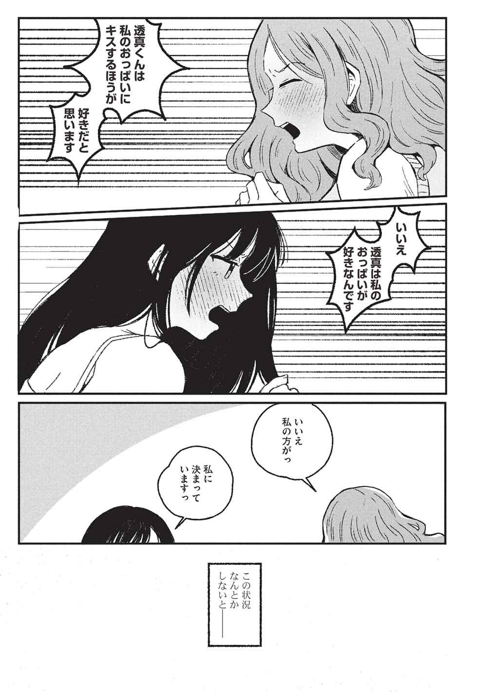 MOTOKANO SENSEI WA, CHOPPIRI ECCHI NA KATEI HOUMON DE KIMI TO NO AI WO HAGUKUMITAI. (MANGA) Chap 16 - Pic 15