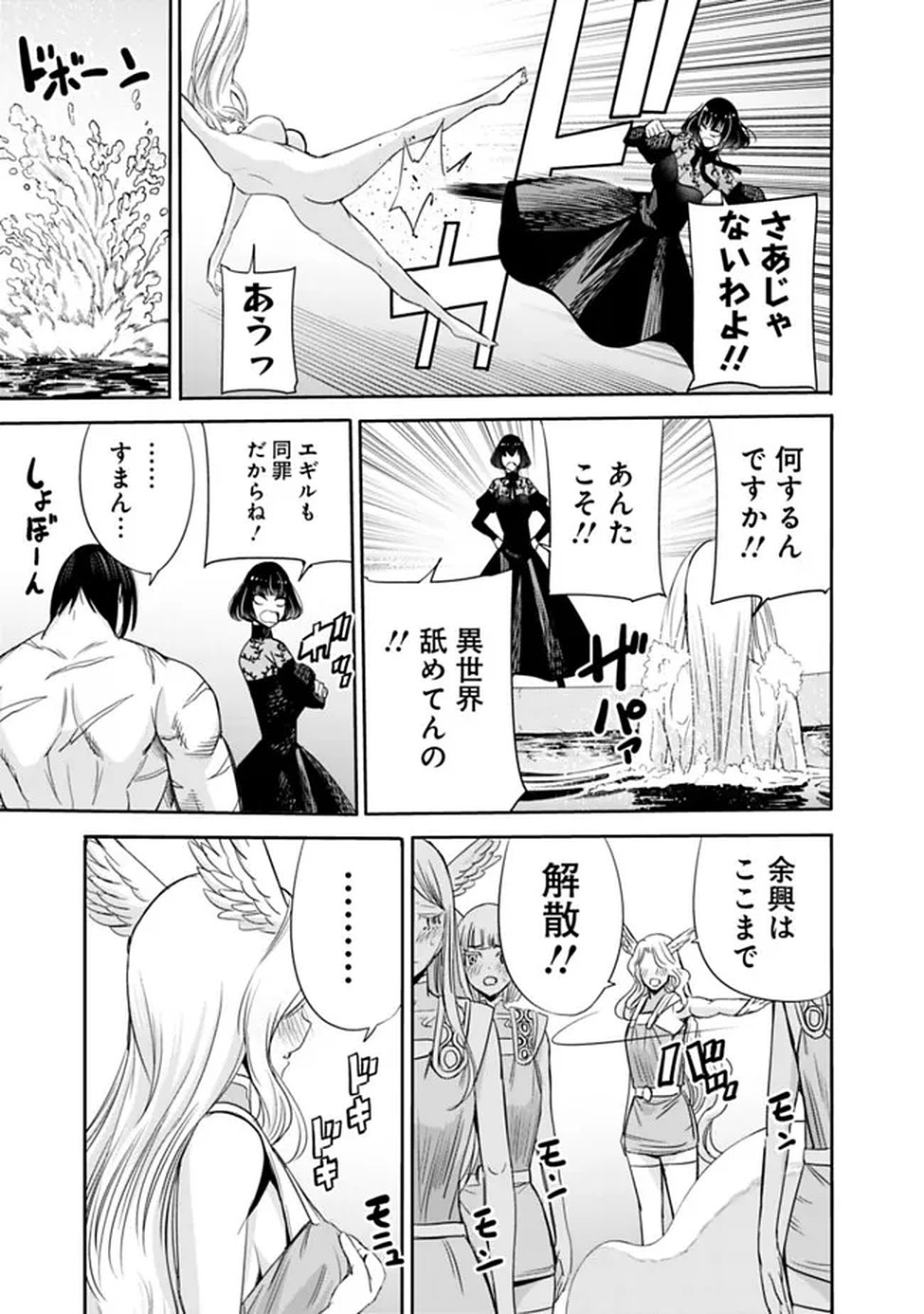 URAGIRARETA S RANK BOUKENSHA NO ORE WA, AISURU DOREI NO KANOJORA TO TOMONI DOREI DAKE NO HAREM GUILD O TSUKURU (MANGA) - RAW Chapter 137 page 3 - nihonkuni.com