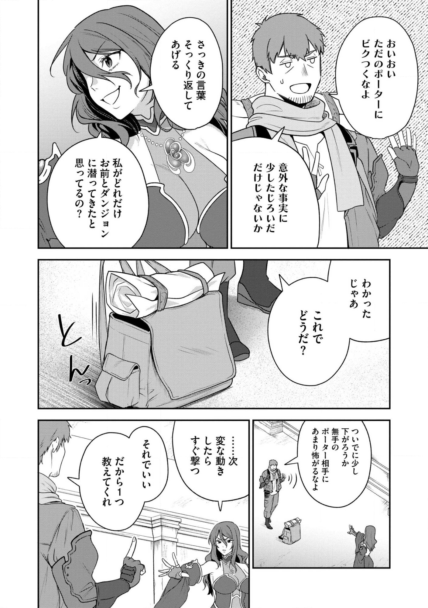 Ossan wa Uzeeeen da yo! tte Guild kara Tsuihou Shita Kuse ni, Go kara Fukki Yousei o Dasarete mo Osoi. Saikou no Nakama to Deatta Ore wa Kocchi de Saikyou o Mezasu! (Manga) Chap 27 - Pic 4