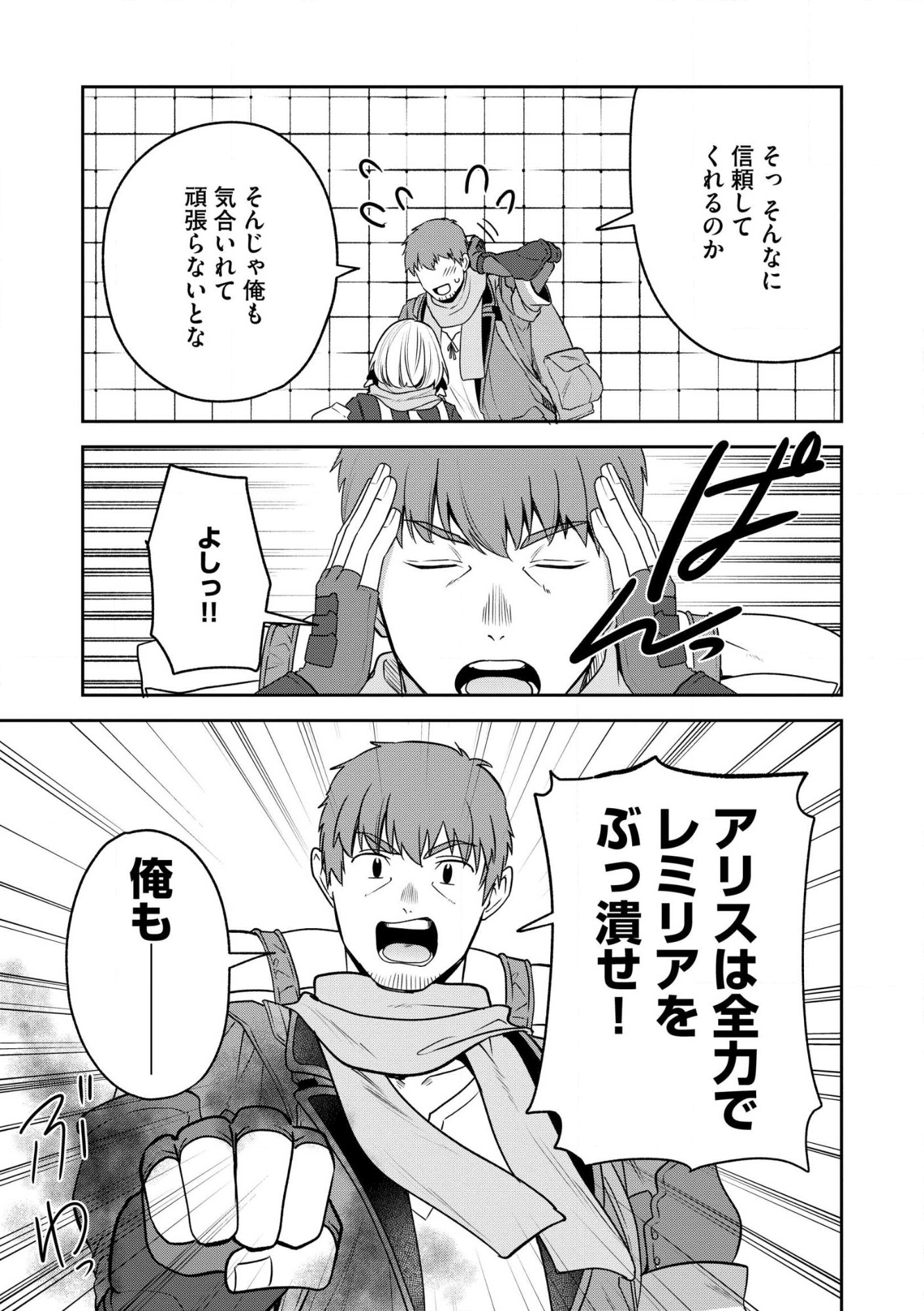 Ossan wa Uzeeeen da yo! tte Guild kara Tsuihou Shita Kuse ni, Go kara Fukki Yousei o Dasarete mo Osoi. Saikou no Nakama to Deatta Ore wa Kocchi de Saikyou o Mezasu! (Manga) Chap 27 - Pic 23