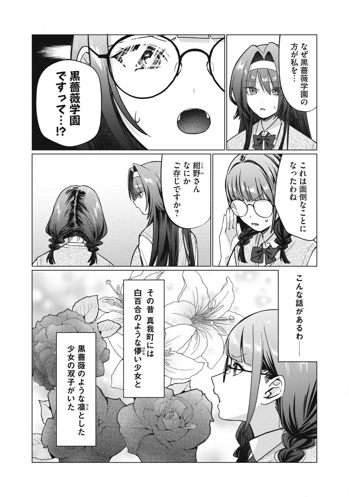 Read OTOME NO OKAZU Chapter 27 [High Quality / Full] - Page 4 - nicomanga.com