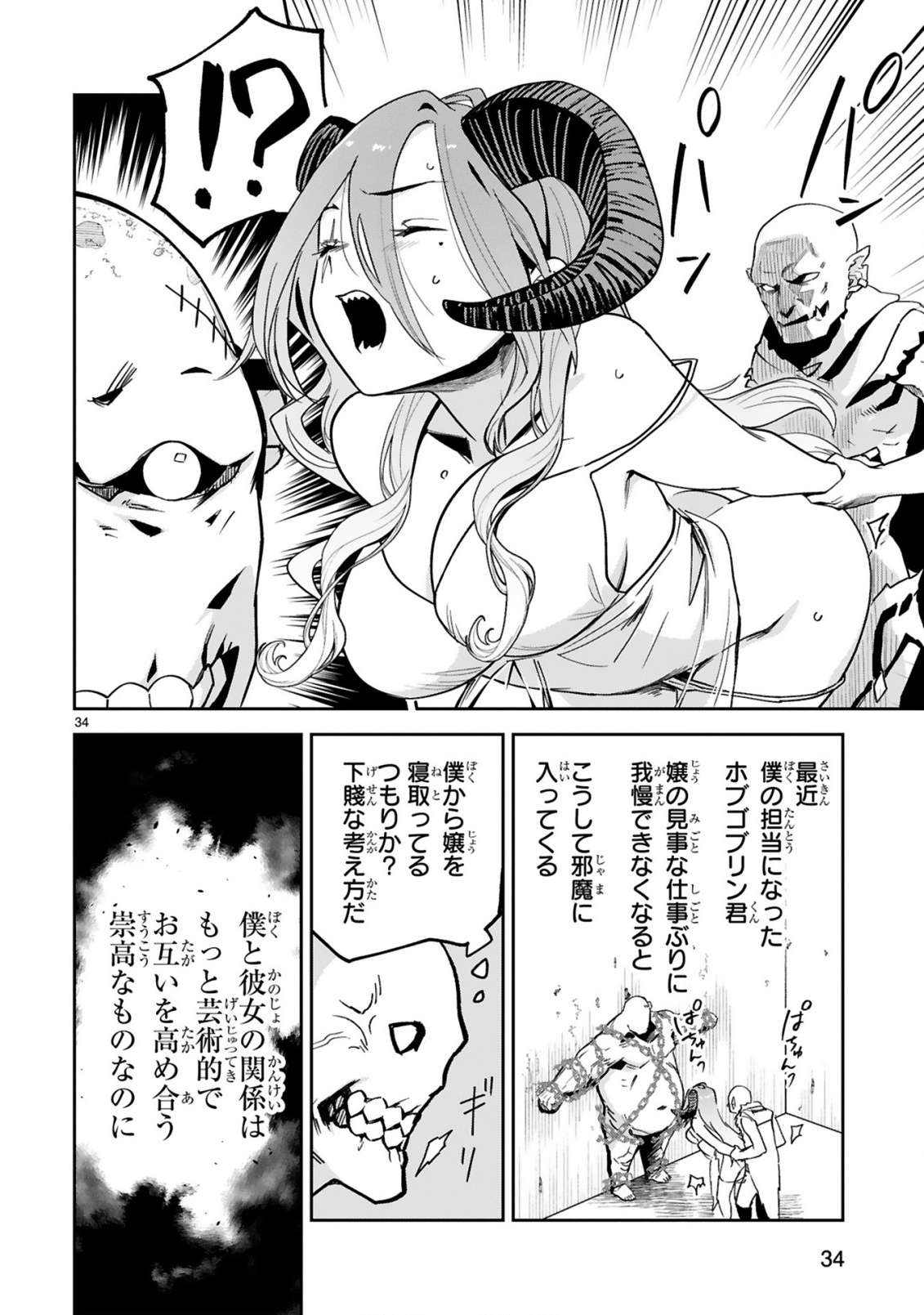 GEVAUDAN TO IU KEMONO: ROUGOKU DE ONNA WO MUSABORU MOTO NINGEN NO SAIKYOU MONSTER WA, FUKUSHUU NO PRISON BREAK WO KUWADATERU Chapter 1 - Page 36