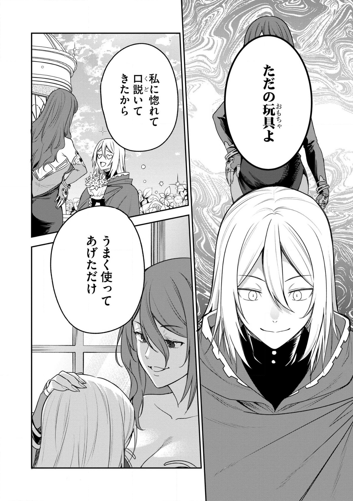Ossan wa Uzeeeen da yo! tte Guild kara Tsuihou Shita Kuse ni, Go kara Fukki Yousei o Dasarete mo Osoi. Saikou no Nakama to Deatta Ore wa Kocchi de Saikyou o Mezasu! (Manga) Chap 27 - Pic 6