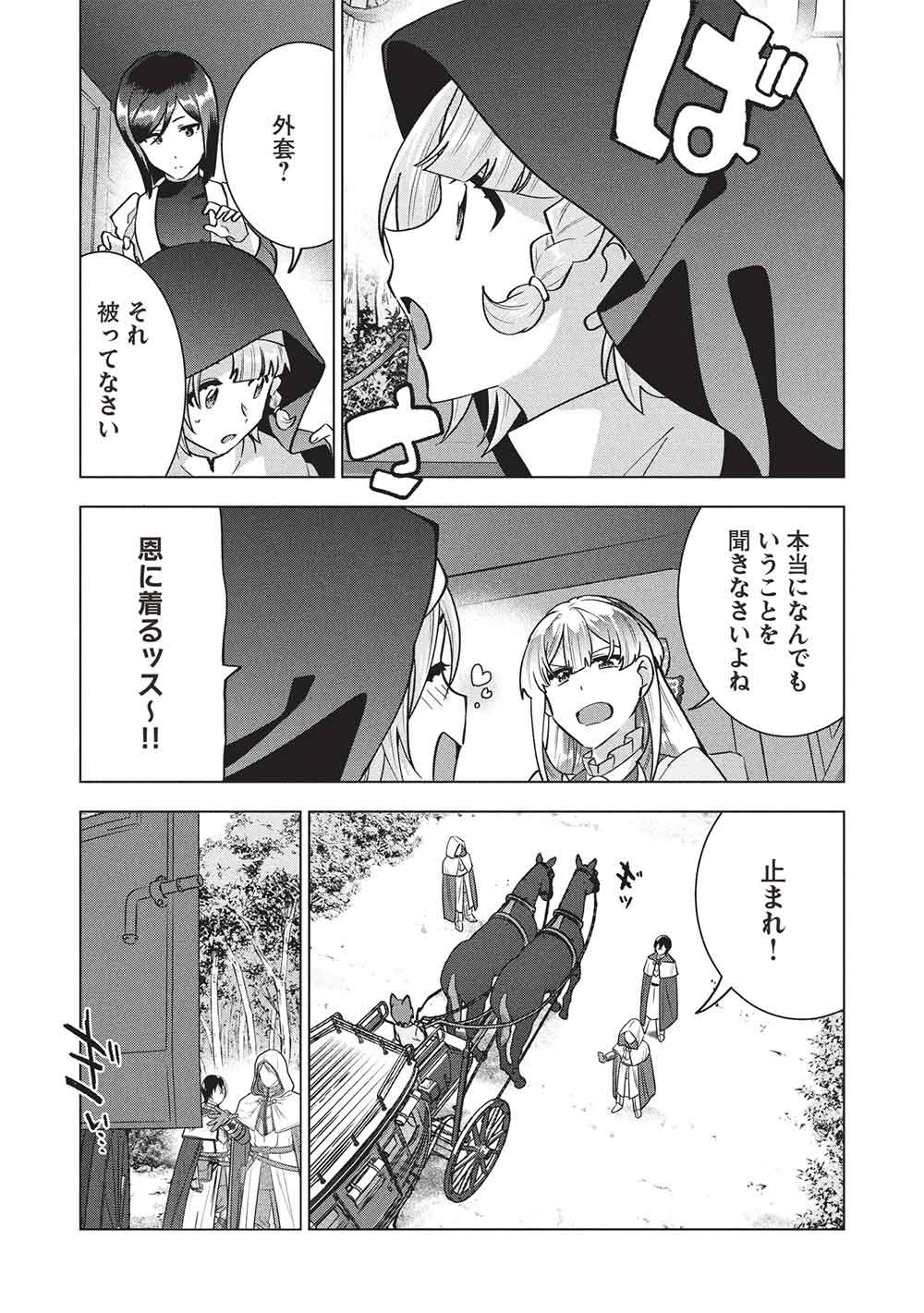 BUCHI KIRE REIJO HA HOFUKU WO CHIKAIMASHITA. MA SHIRUBE SHO NO CHIKARA Chap 65 - Pic 13